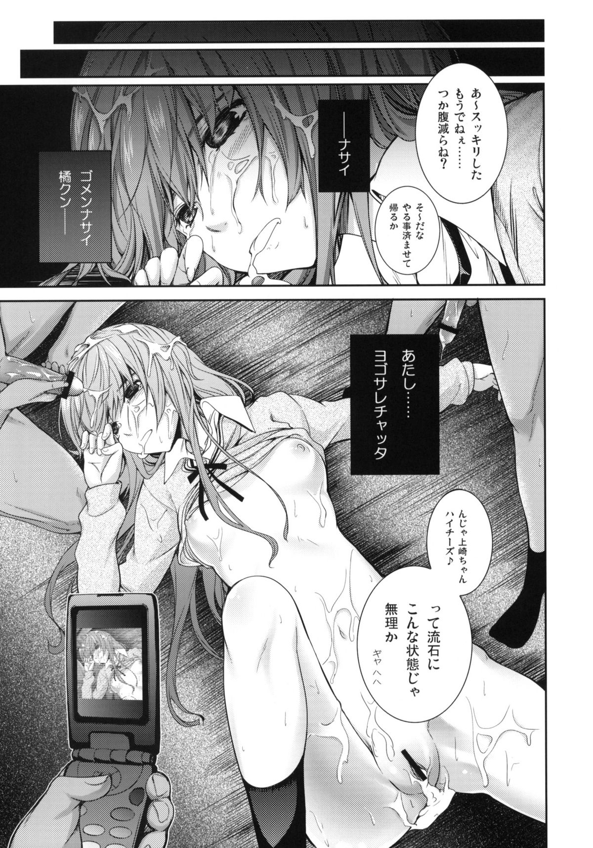 (C76)[Zattou Keshiki & BANDIT] Sex Commando Gaiden (Amagami) page 50 full