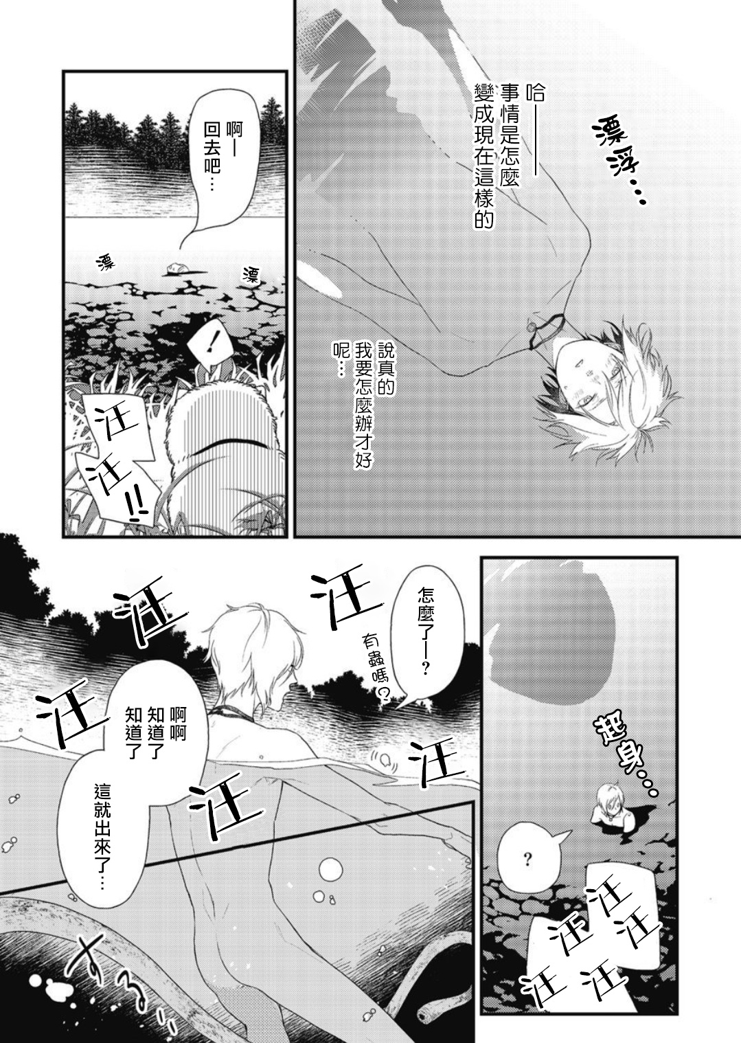 [Natsuno Haruo] Hetare Maou to Tsundere Yuusha | 废柴魔王和傲娇勇者 Ch. 1-4 [Chinese] [拾荒者汉化组] [Digital] page 36 full