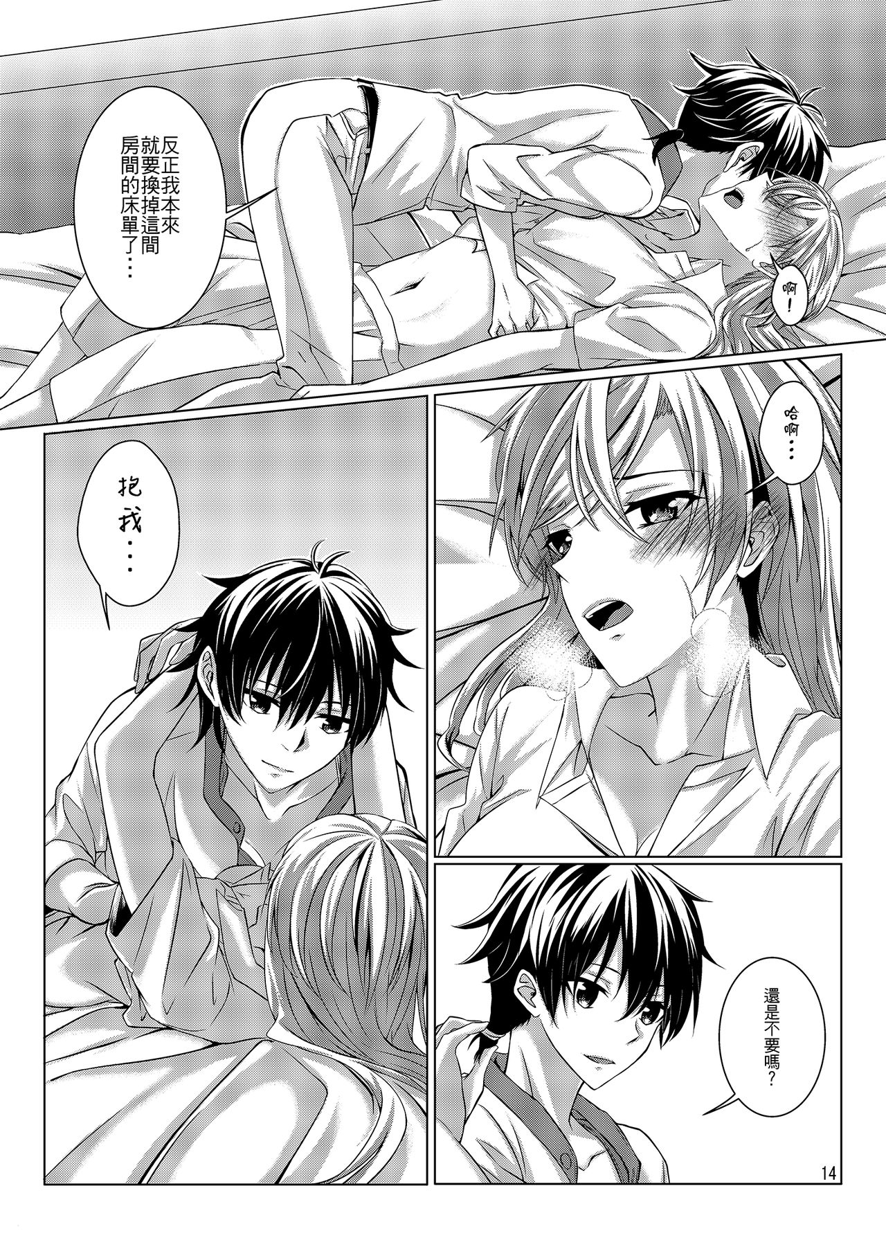 [Kudamonoichizu (Kurokawa Rikuu)] 性慾亢進的女友和性冷感的我2 [Chinese] [Digital] page 15 full
