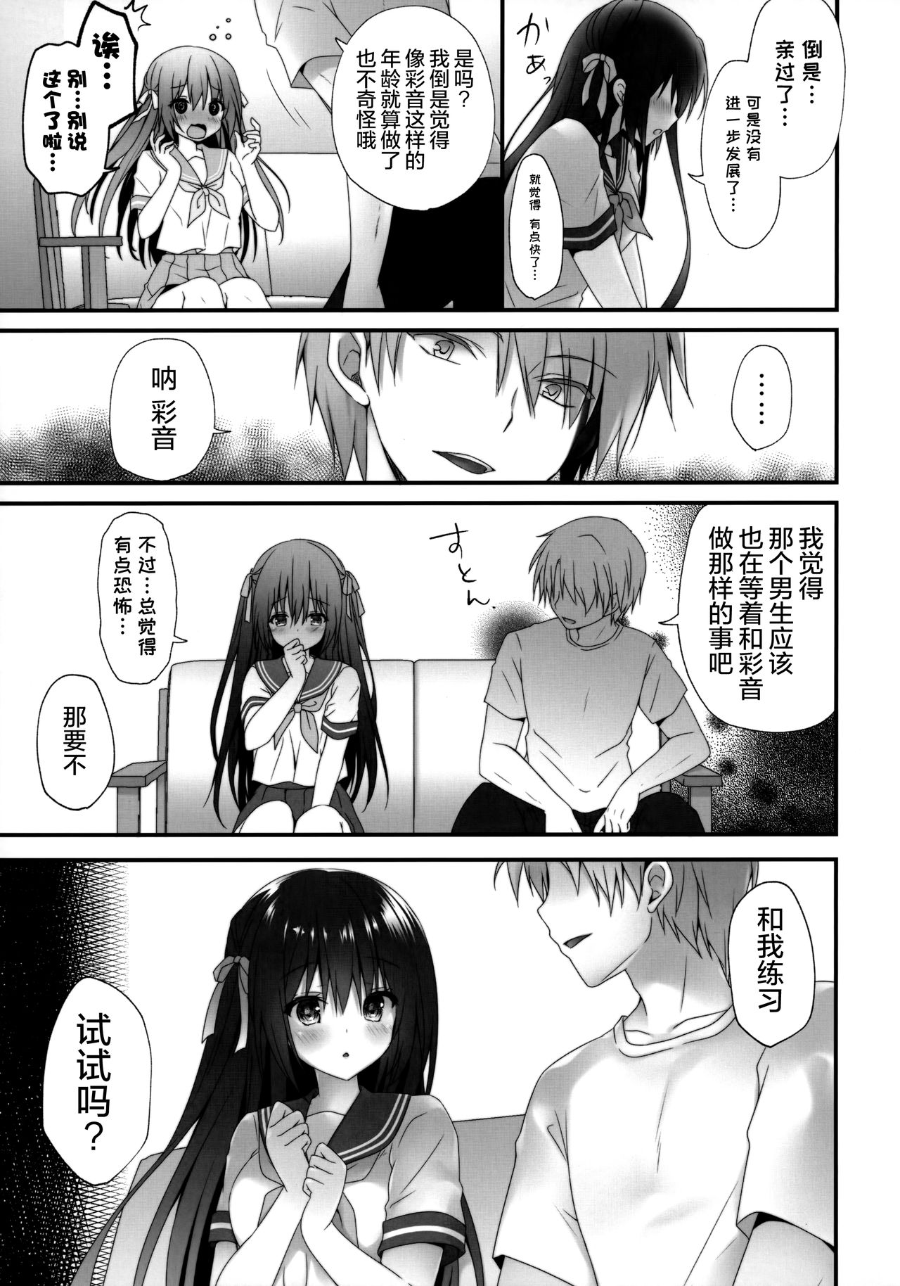 (C96) [Kinokonomi (kino)] Sensei Dame desu... ~Toaru Katei Kyoushi no Kyousei Lesson~ [Chinese] [绅士仓库汉化] page 7 full