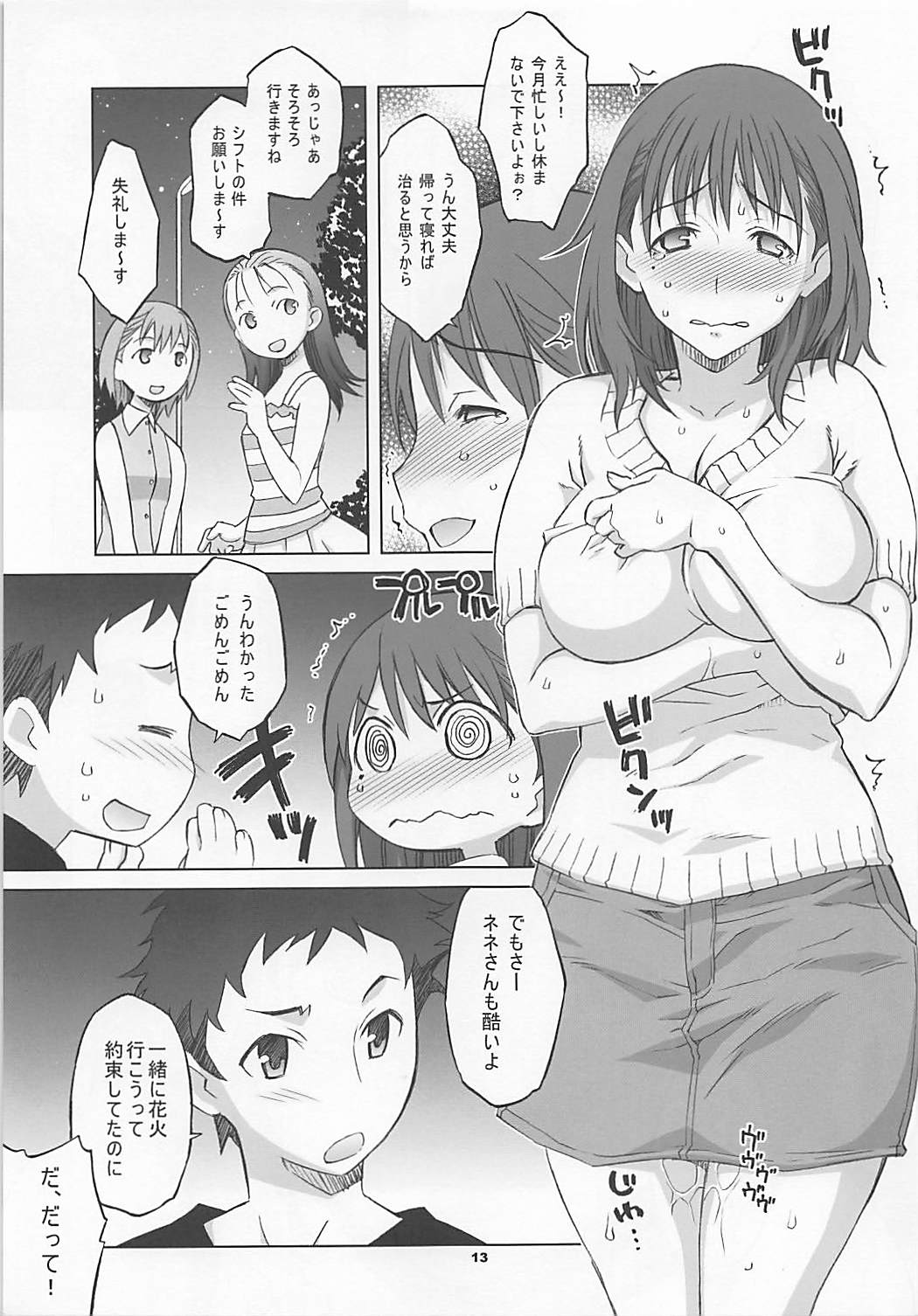 (C80) [Wagamama Dou (Syowmaru, NIO)] NeNe plus Compile (Love Plus) page 12 full