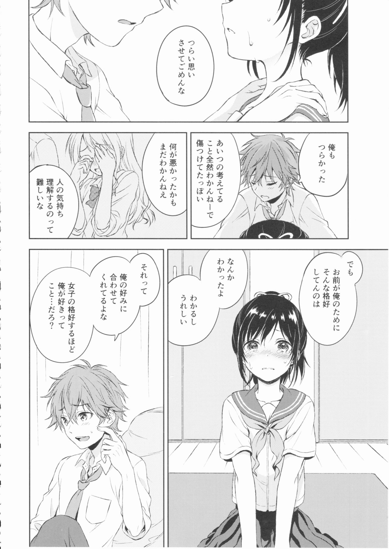 (C90) [canaria (Konayama Kata)] Kimi Dake no Ponytail page 17 full