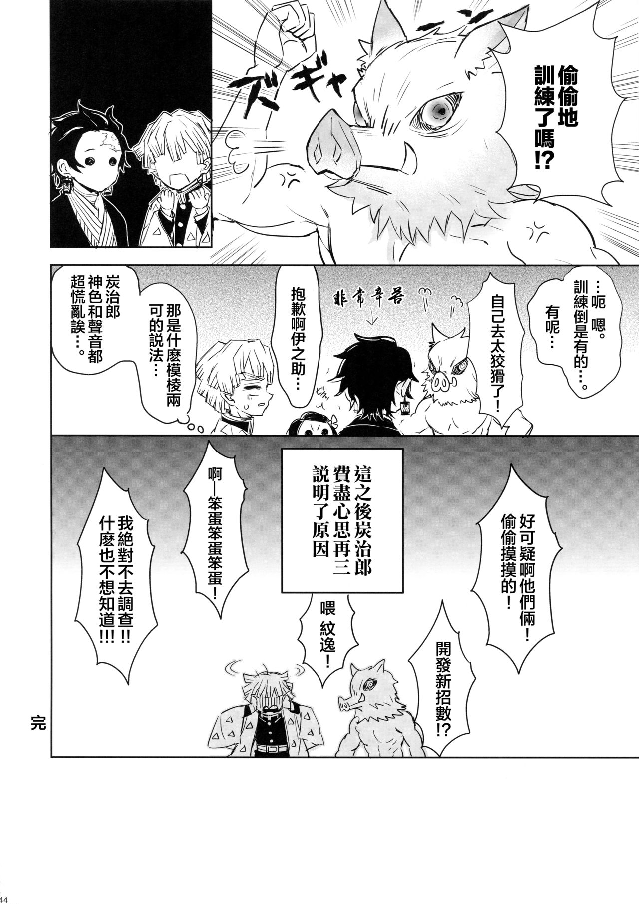 (Nichirin Kitan 4) [Terepirin (goshi)] Douka, Hone no Zui made (Kimetsu no Yaiba) [Chinese] [theoldestcat汉化] page 43 full