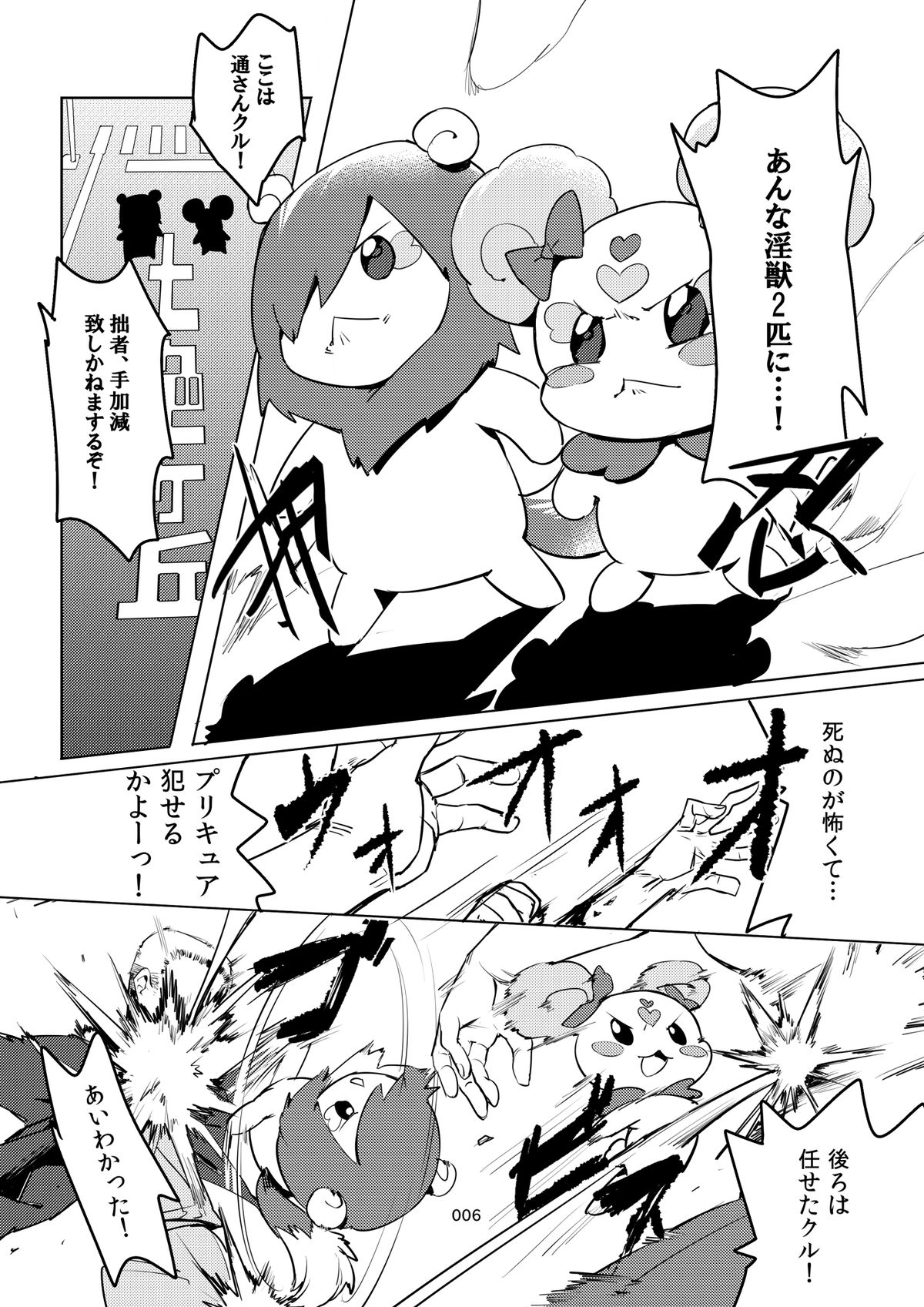 [Juicy Hassaku (Mafuyu HEMP)] FueCure March! (Smile Precure!) [Digital] page 4 full