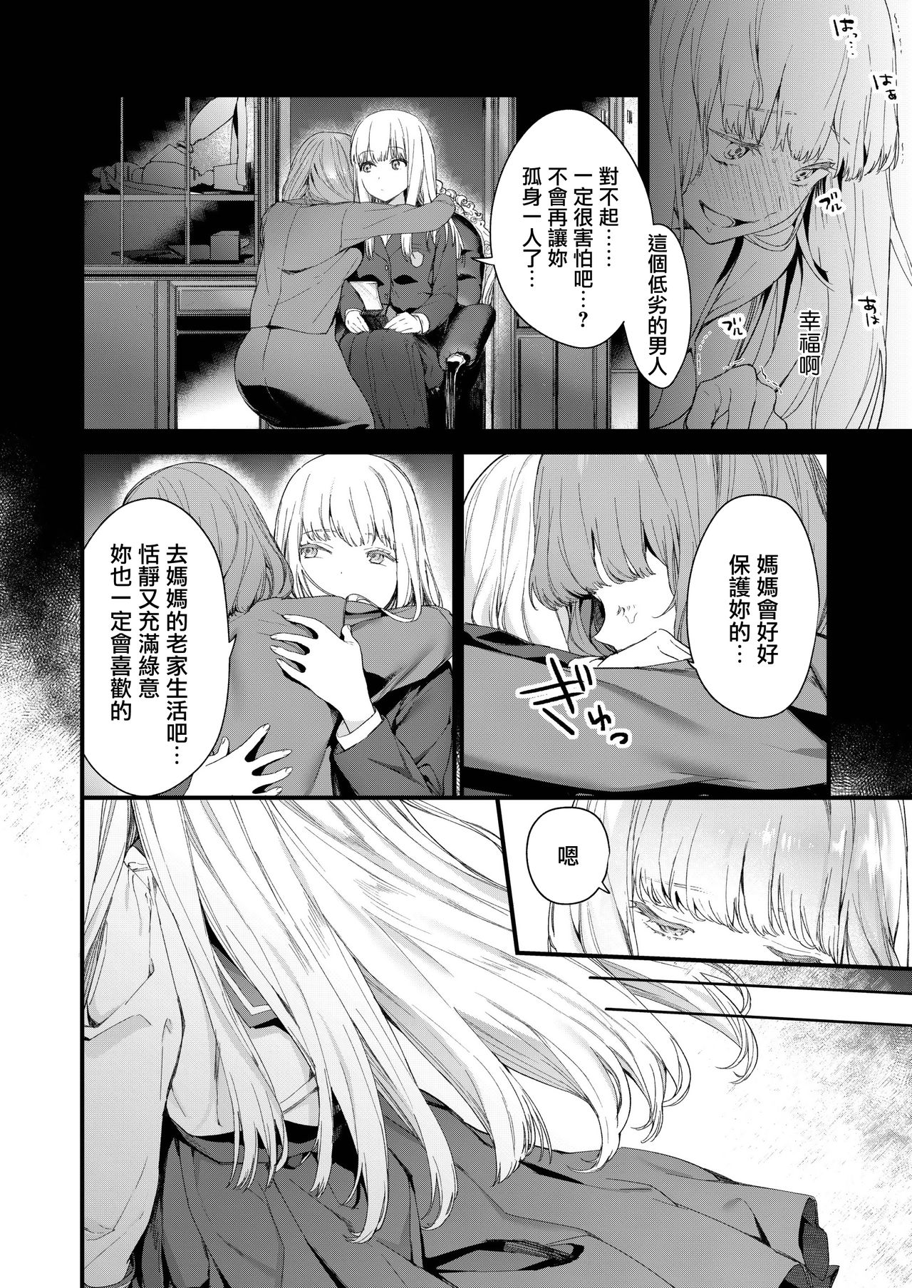 [Mameojitan] Adagio -Chuuhen- (COMIC AOHA 2019 Haru) [Chinese] [無邪気漢化組] [Digital] page 16 full