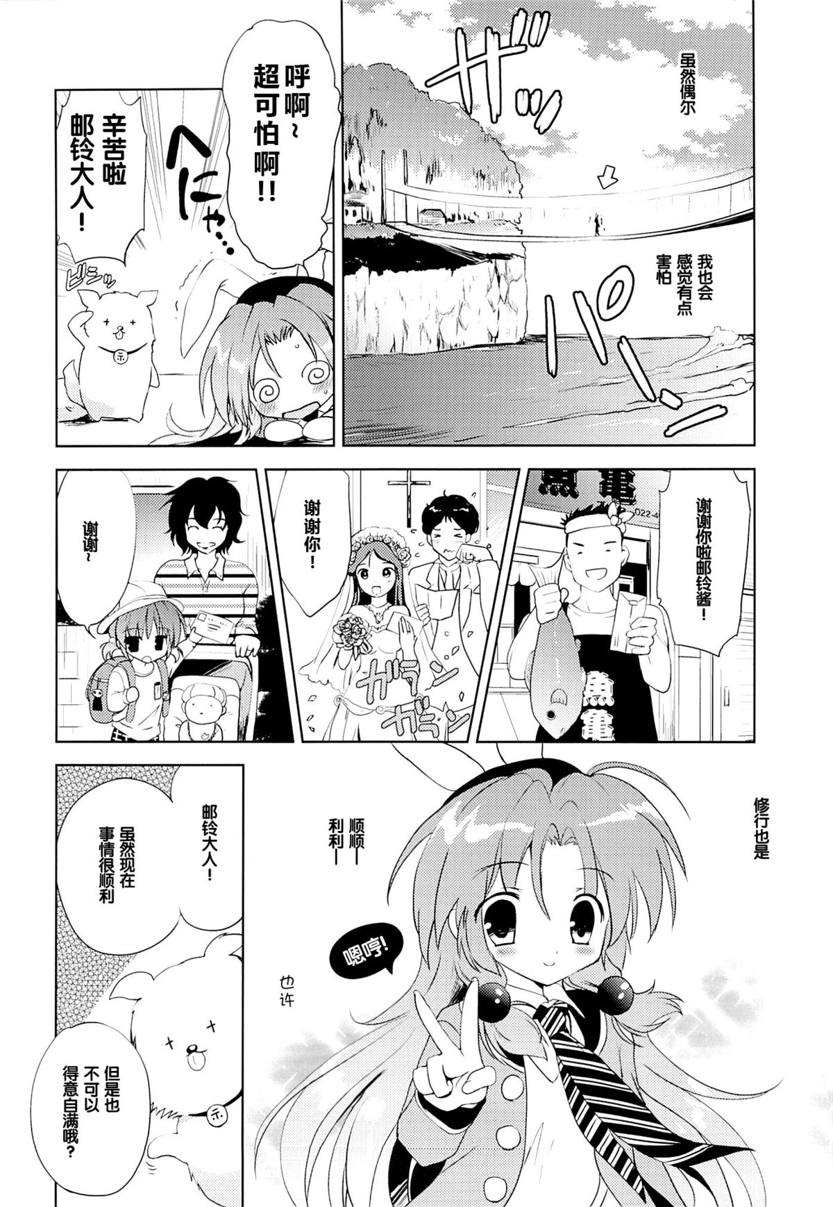 (C87) [KORISUYA (Korisu)] Magical Shoujo Yuurin-chan [Chinese] [脸肿汉化组] page 6 full