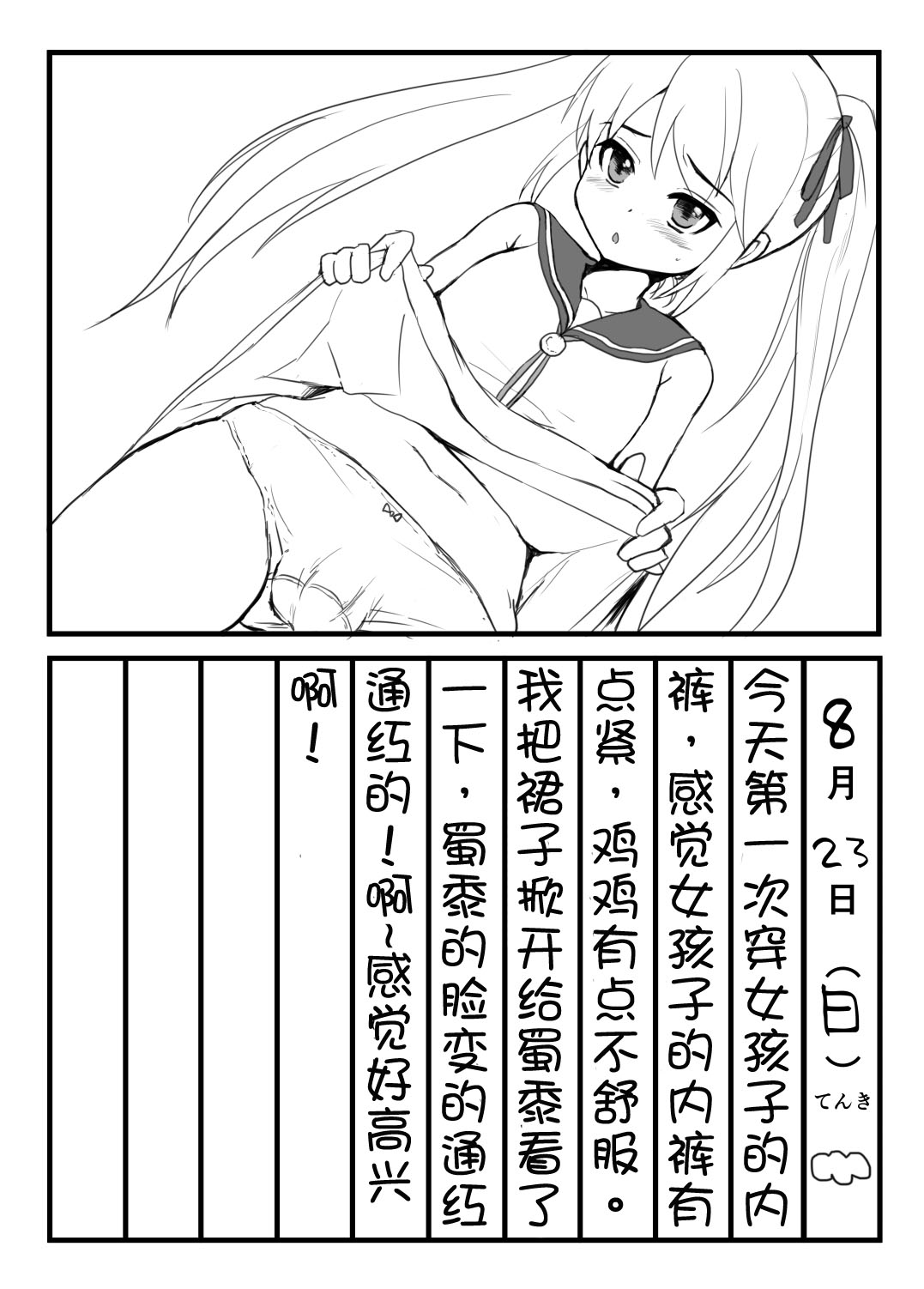 [Kome Nouka (Komezawa)] Mesu Ochi Nikki [Chinese] [空想少年汉化] [Digital] page 7 full