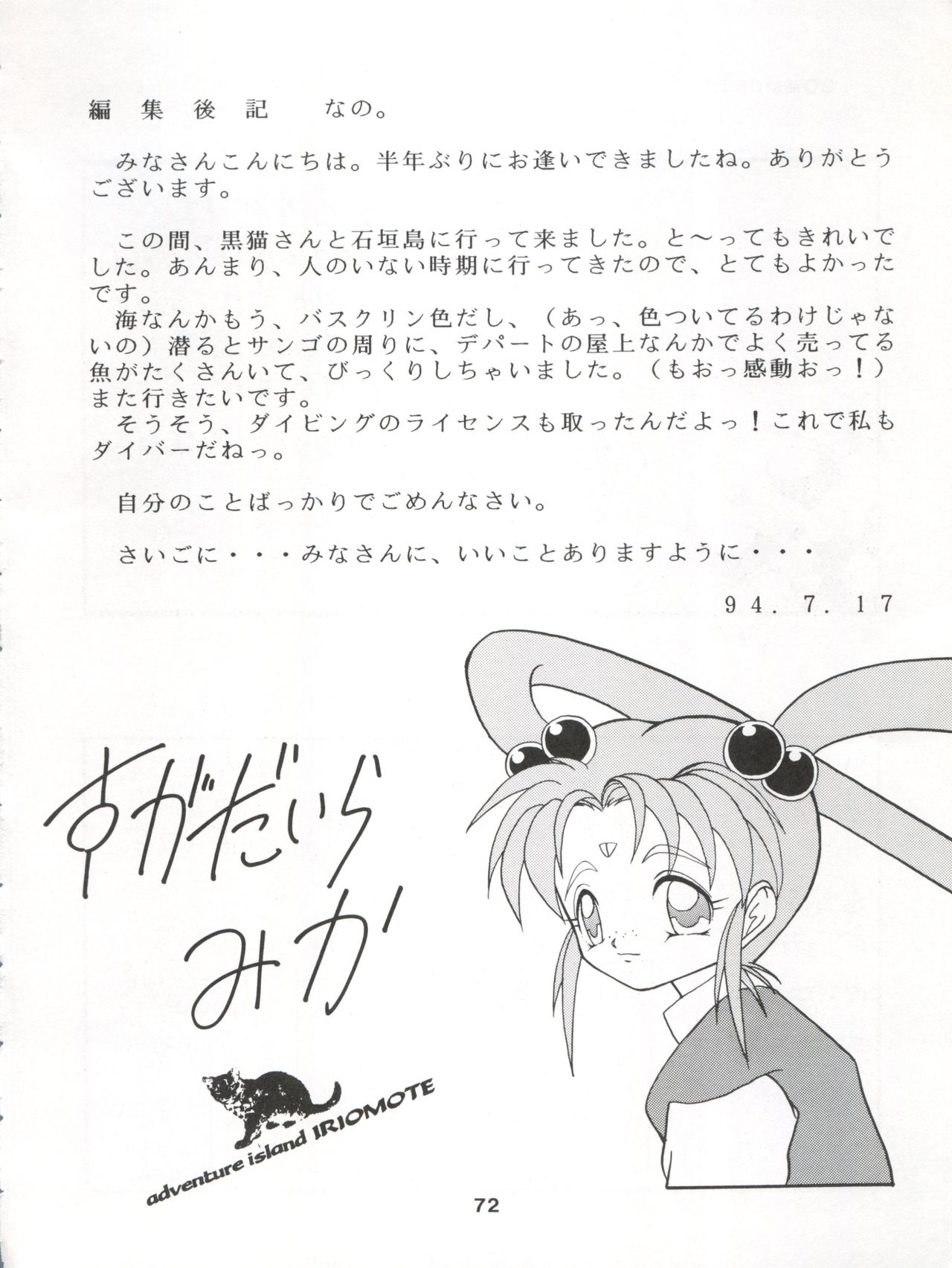 (C46) [MICA (Various)] ACTIVE PEACH 4 (SASAMI Special) (Mahou Shoujo Pretty Sammy, Tenchi Muyo!) page 73 full