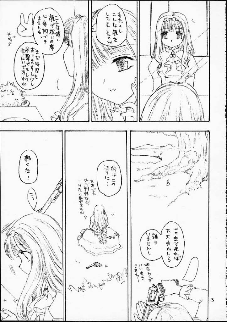 (CR29) [Omiotsuke (Soumi Rei, Sanari)] Lumine Hall (Puppet Princess of Marl's Kingdom) page 12 full