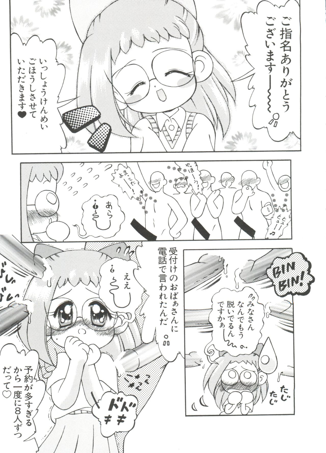 [Anthology] 3 nen 2 Kumi Maho Gumi!! 2 (Ojamajo Doremi) page 25 full