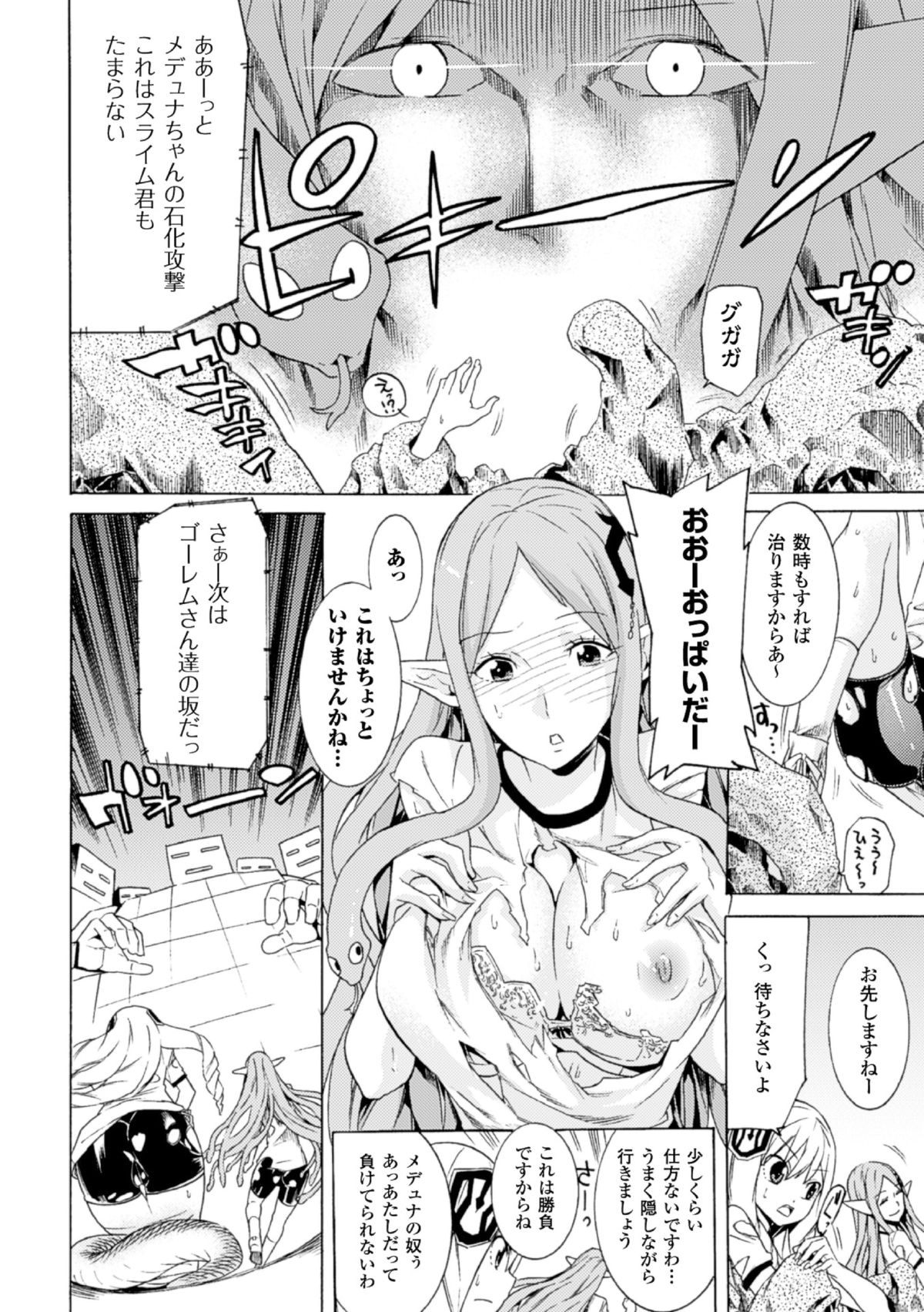 [Anthology] 2D Comic Magazine - Monster Musume ga Tsudou Ishuzoku Gakuen e Youkoso! Vol. 2 [Digital] page 12 full