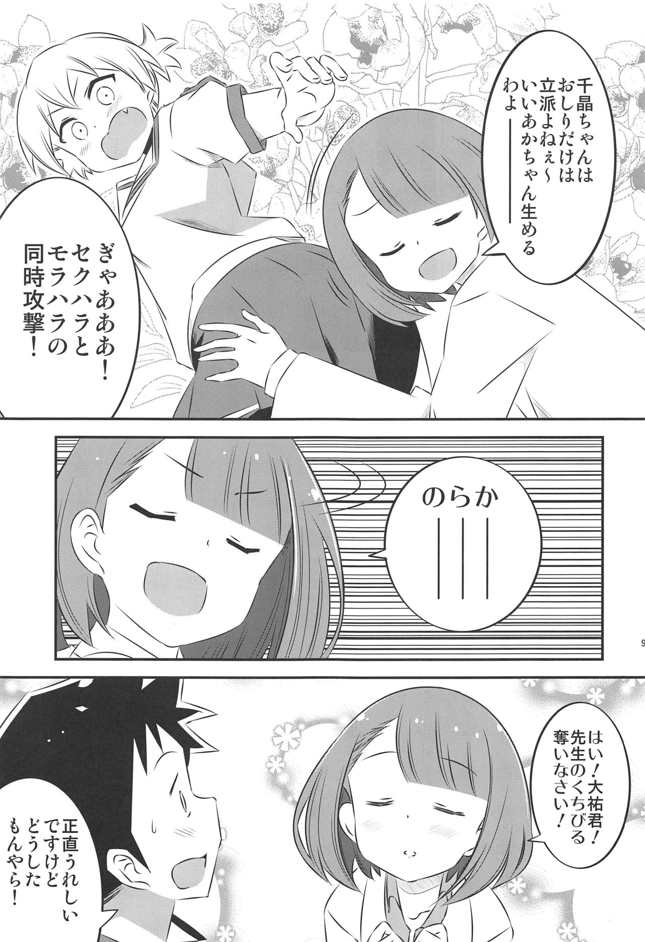 (C97) [Kakohimenoutuwa (Yuumazume)] Adult! Fushigi Kenkyuubu 2 (Atsumare! Fushigi Kenkyuubu) page 8 full