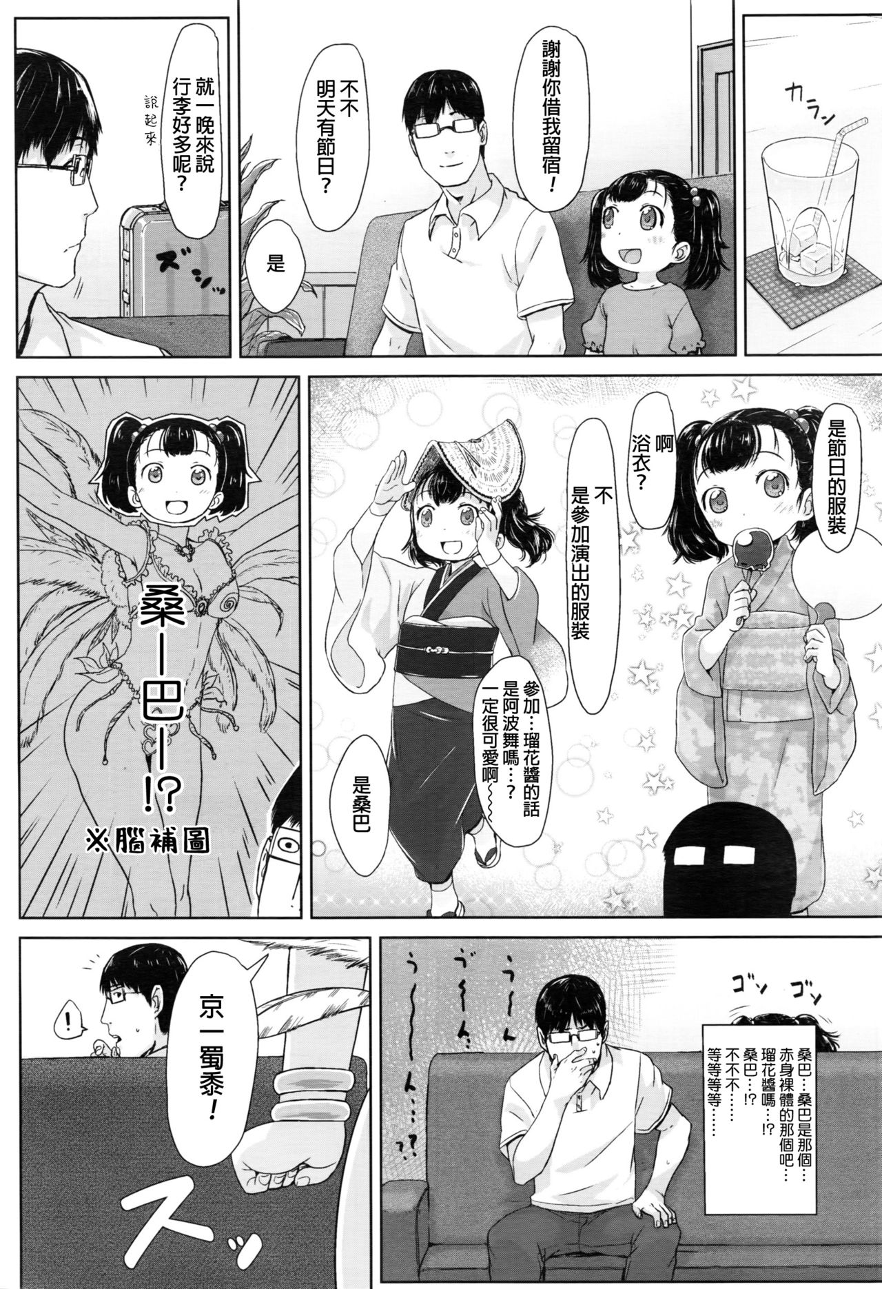 [Satuyo] Meikko Samba (COMIC LO 2016-11) [Chinese] page 4 full