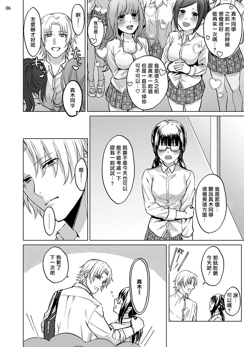 [Yaezaki Rai] Sensei wa Gochisou | 老师是美味佳肴 [Chinese] [拾荒者汉化组] [Digital] page 7 full