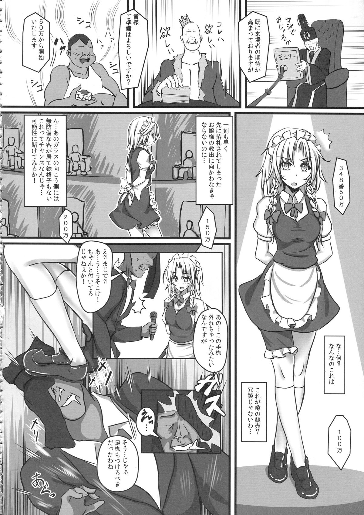 (C84) [Monaka Udon (Monikano)] Izayoi Sakuya Kyousei Zecchou Souchi (Touhou Project) page 8 full