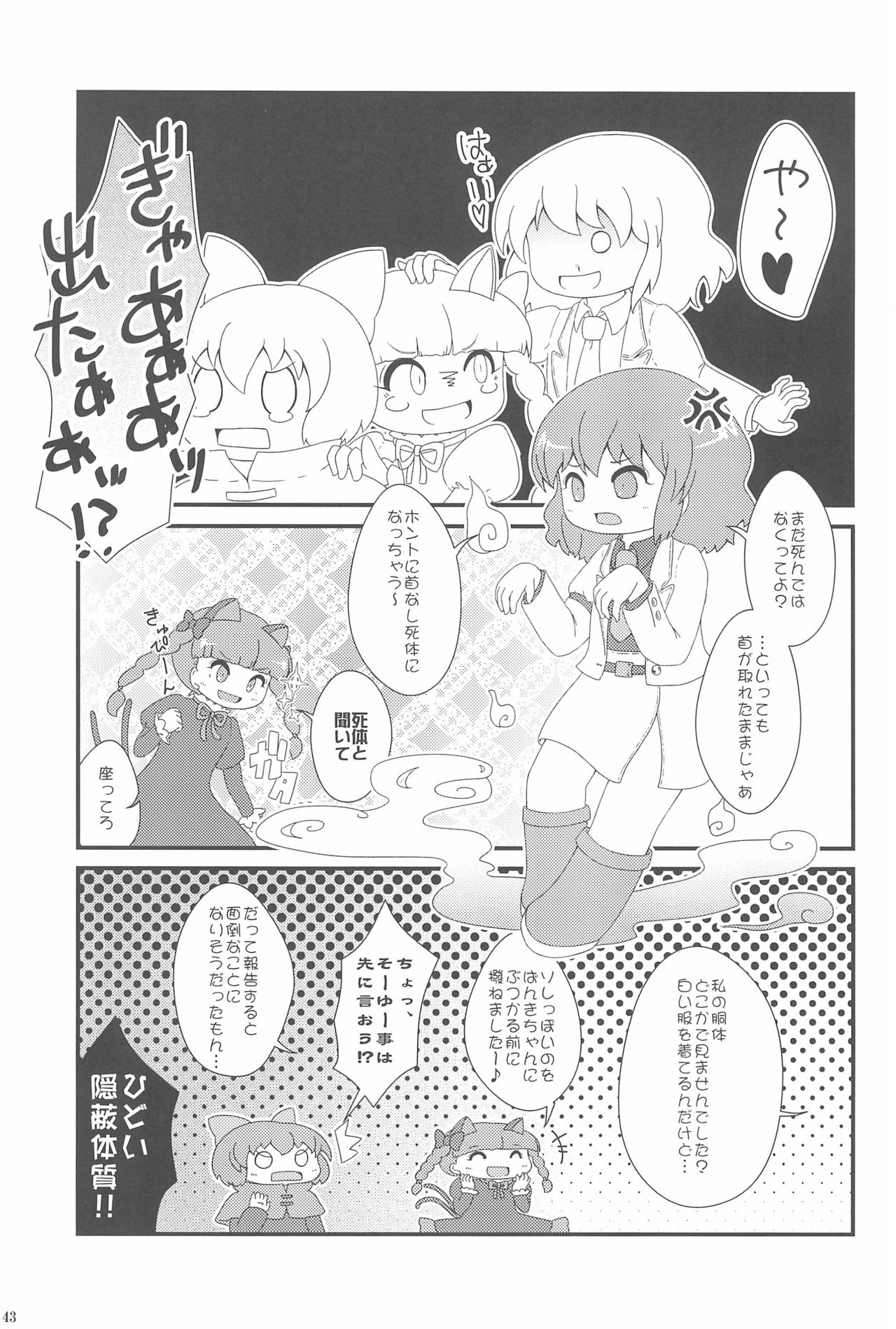 (Ryonaket 3) [Haka no Shita ni iru (Various)] Touhou Roadkill Joint Publication (Touhou Project) page 43 full