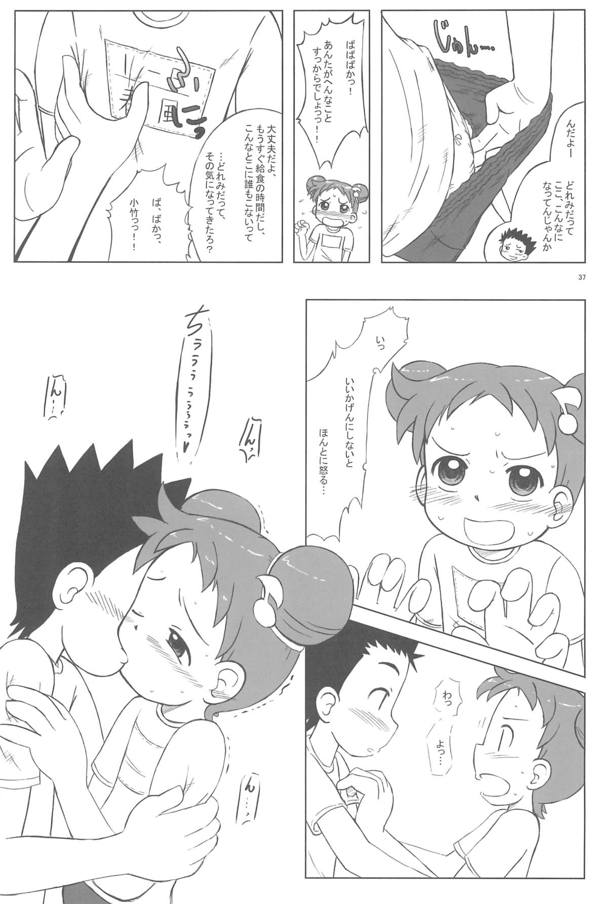 (MenComi32) [Kanmidokoro USB (Furiri)] Ostwind (Ojamajo Doremi) page 37 full