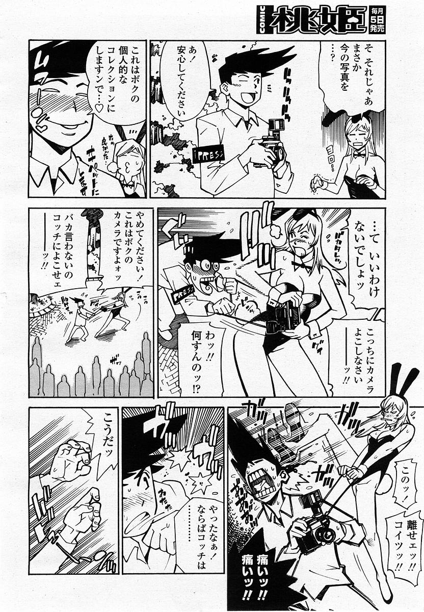 COMIC Momohime 2002-10 page 42 full