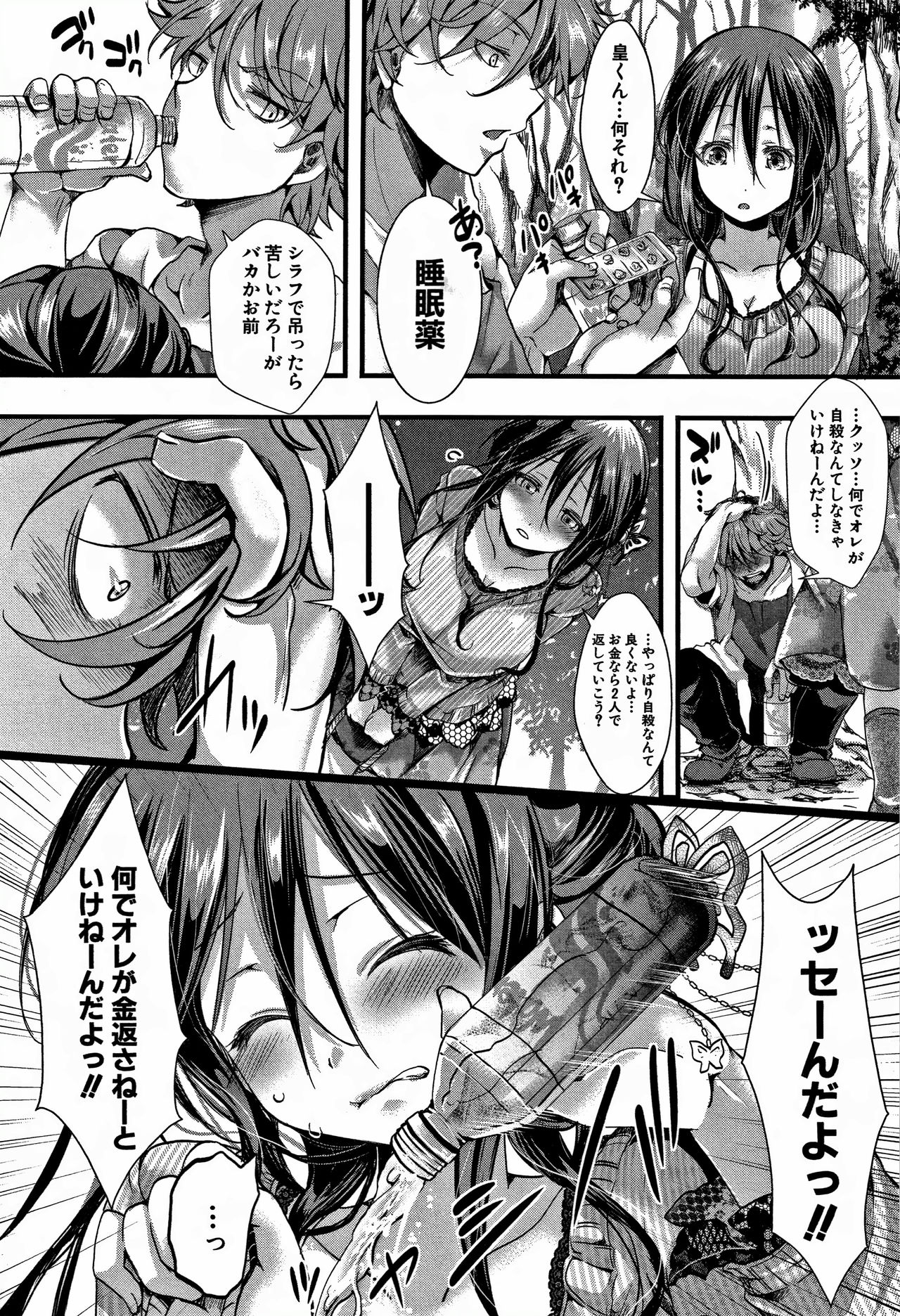 [hal] Daienjou -Ikare Ikasare Iki Ikare- page 5 full