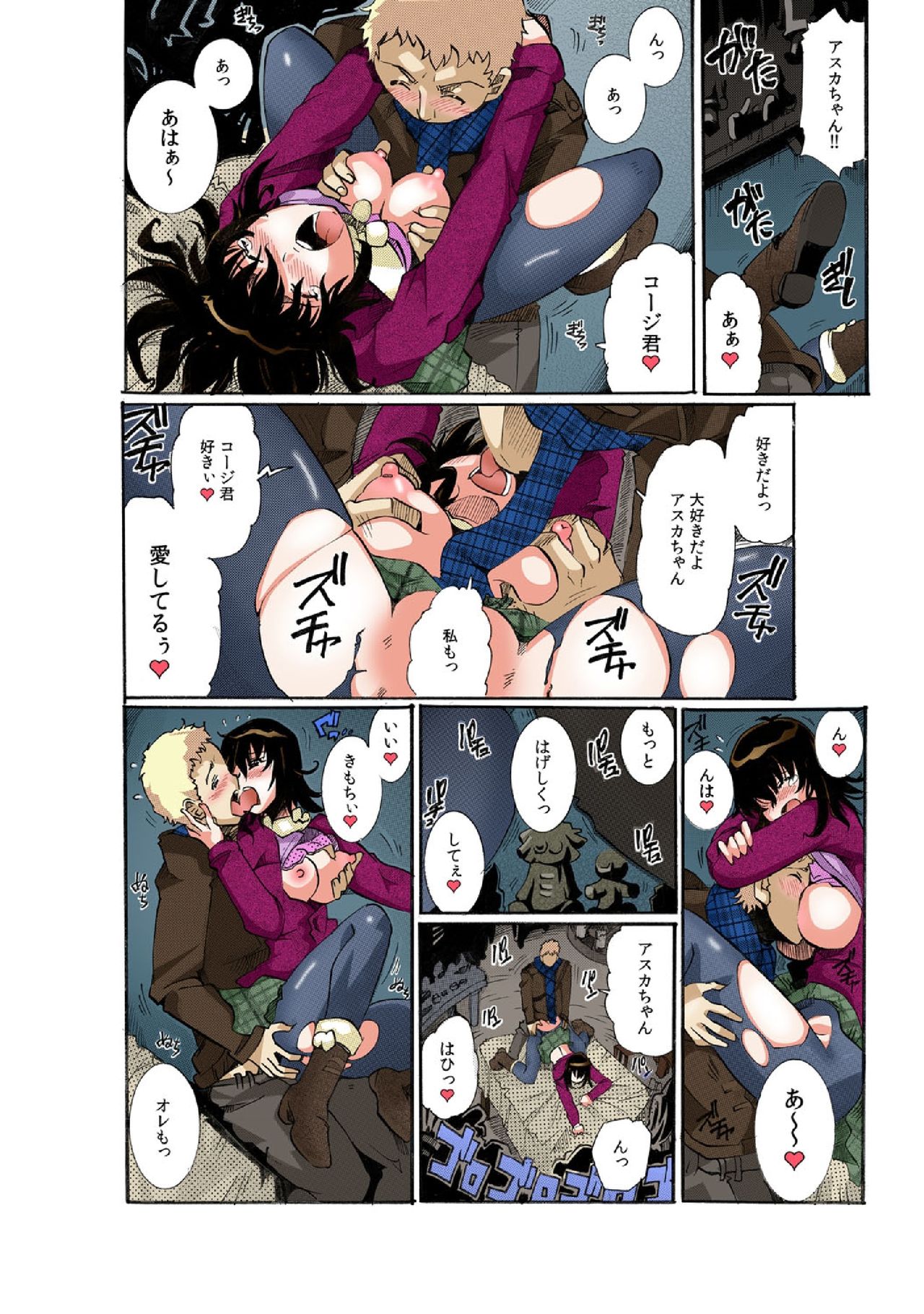 Chitchai kanojo ~ ○senchi no ana o kitsukitsu kōsokupisuton!~ [Full color] (1 ) page 8 full