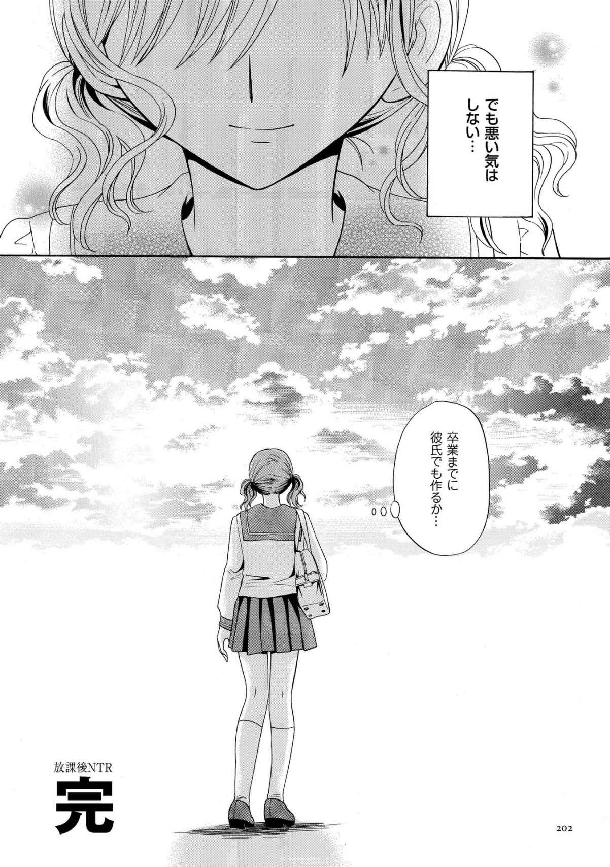 [Yotsuba Chelsea] Houkago NTR page 202 full