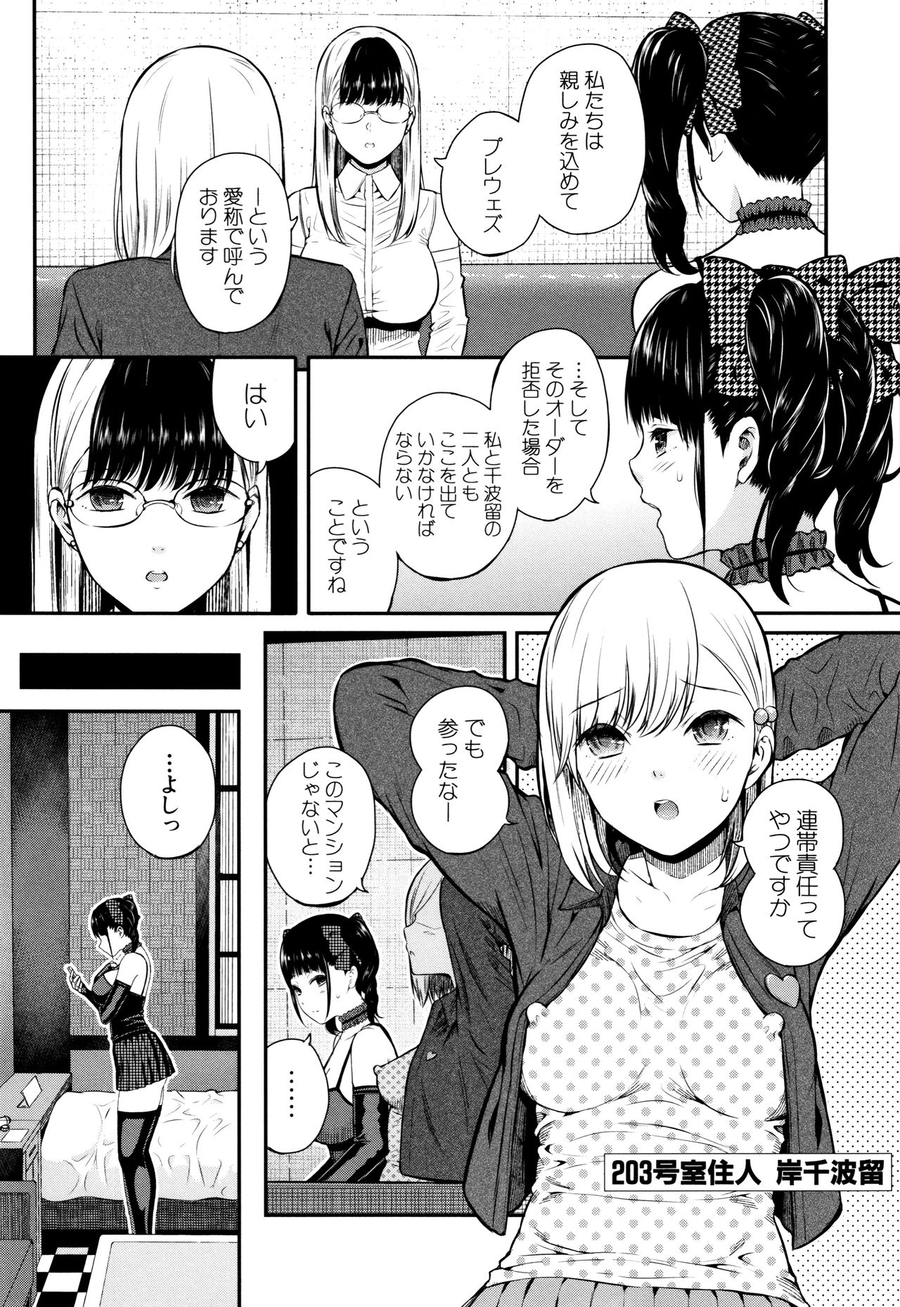 [Shioroku] Onnanoko Houimou page 50 full