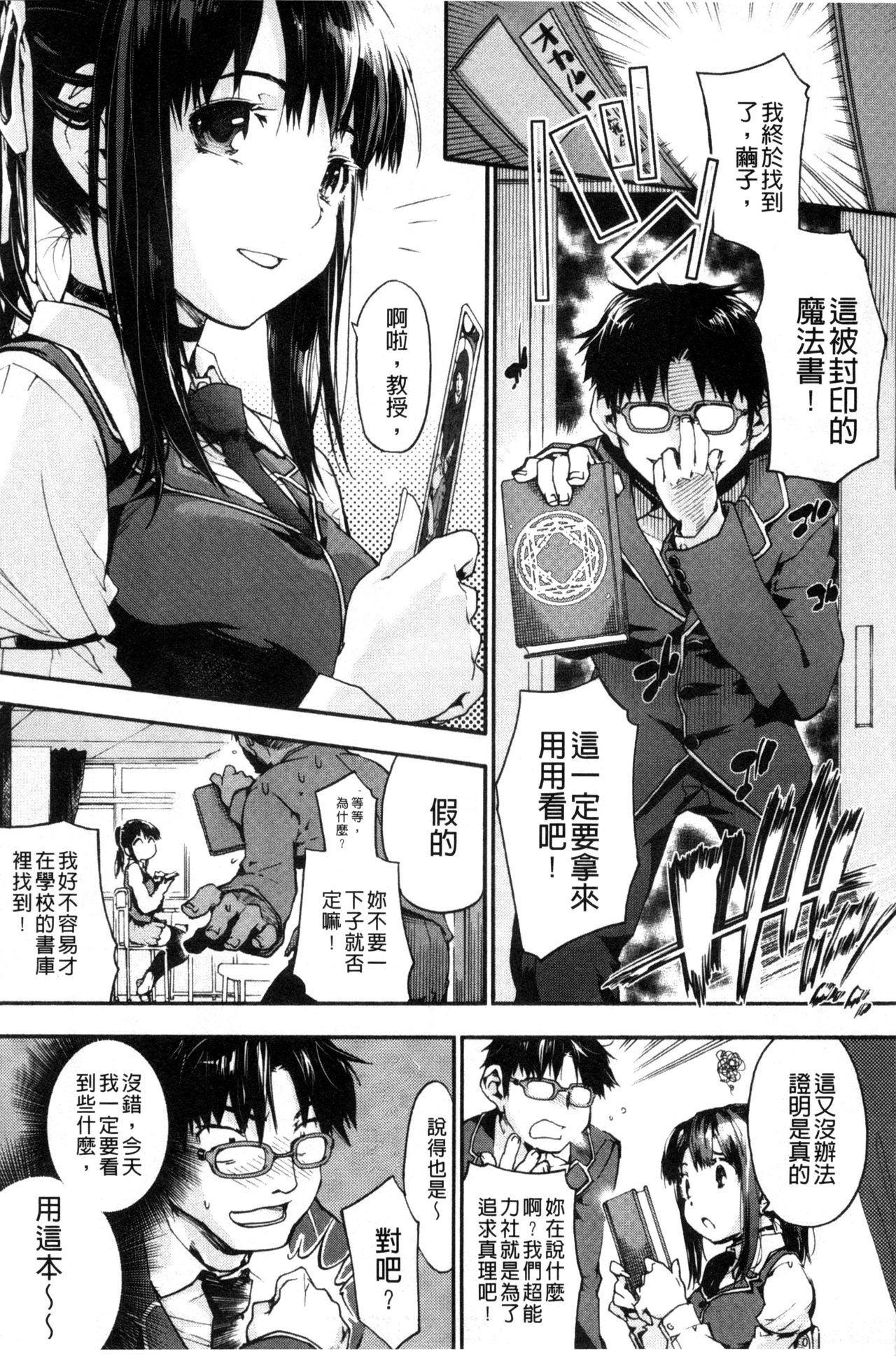 [Uba Yoshiyuki] Houkago no Sukima | 放課後的縫隙間 [Chinese] page 107 full