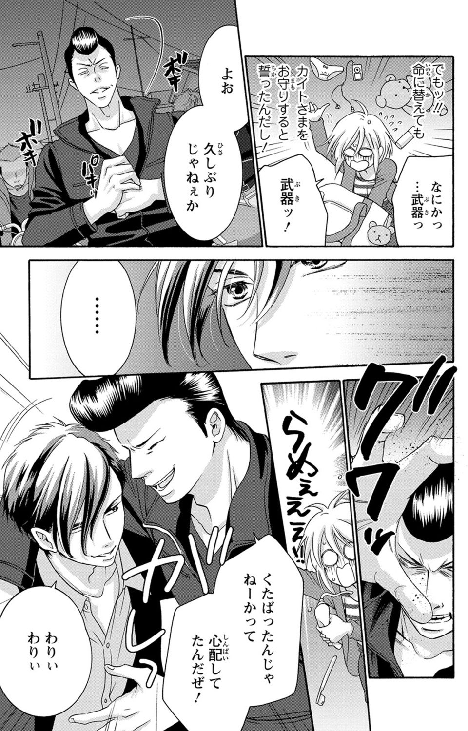 [陽香] 白×黒王子～ことりと野獣の淫らな生活【完全版】 page 31 full