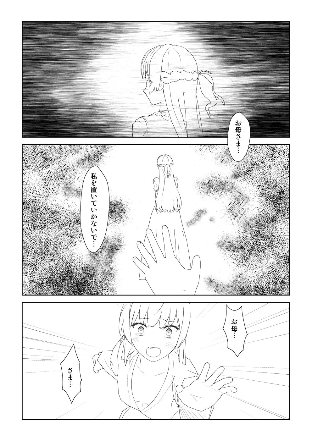 [Mitsuki no Mori] WORLD OF CURSE 12 page 6 full