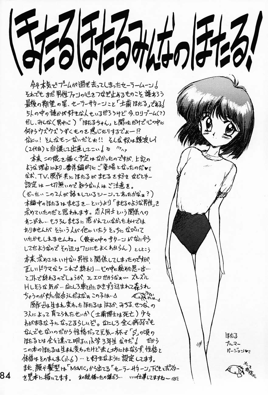 (C51) [BLACK DOG (Kuroinu Juu)] SUBMISSION SATURN (Bishoujo Senshi Sailor Moon) page 83 full