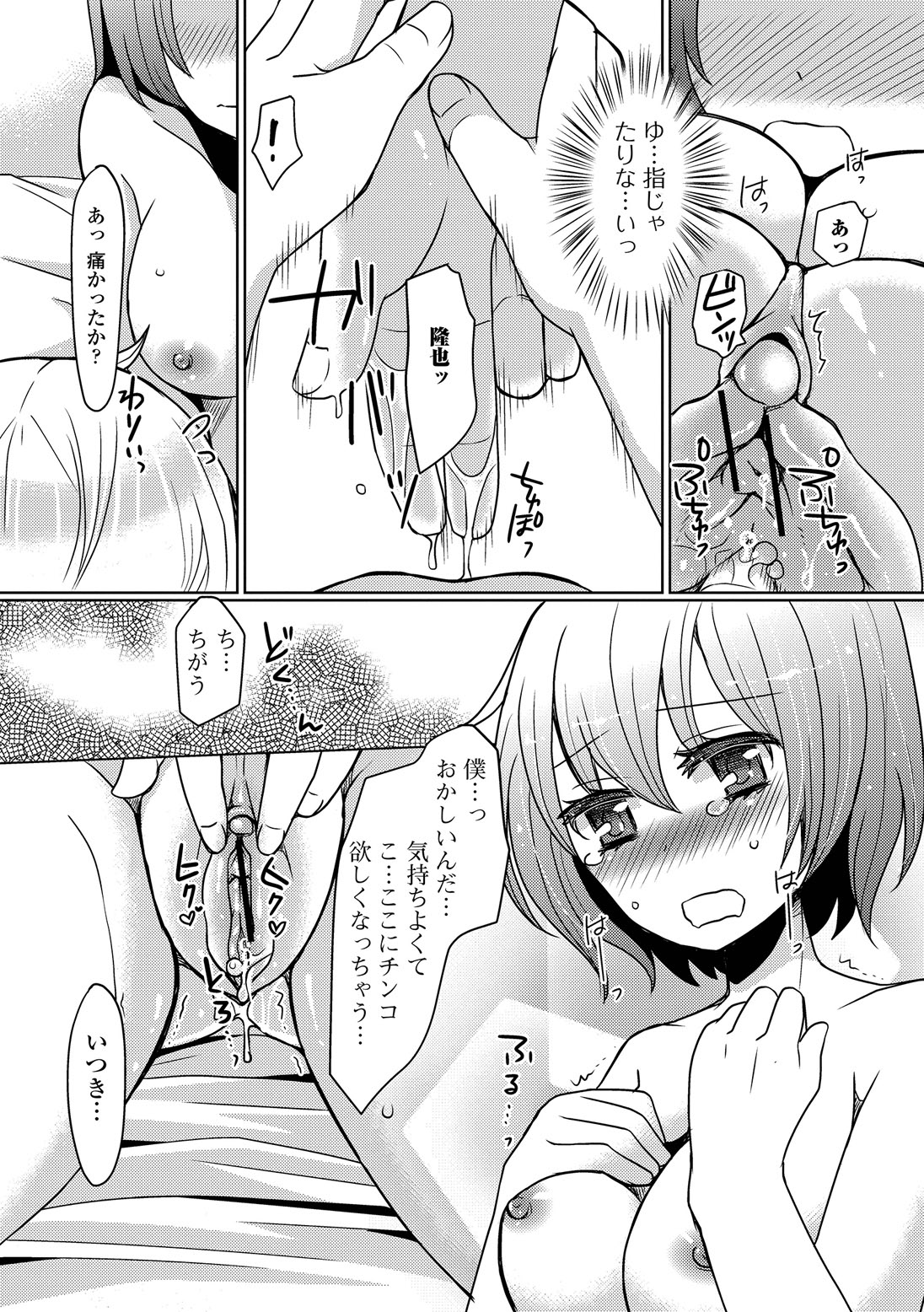 [Sakai Ringo] HAJIRAI OTOKONOKO [Digital] page 190 full