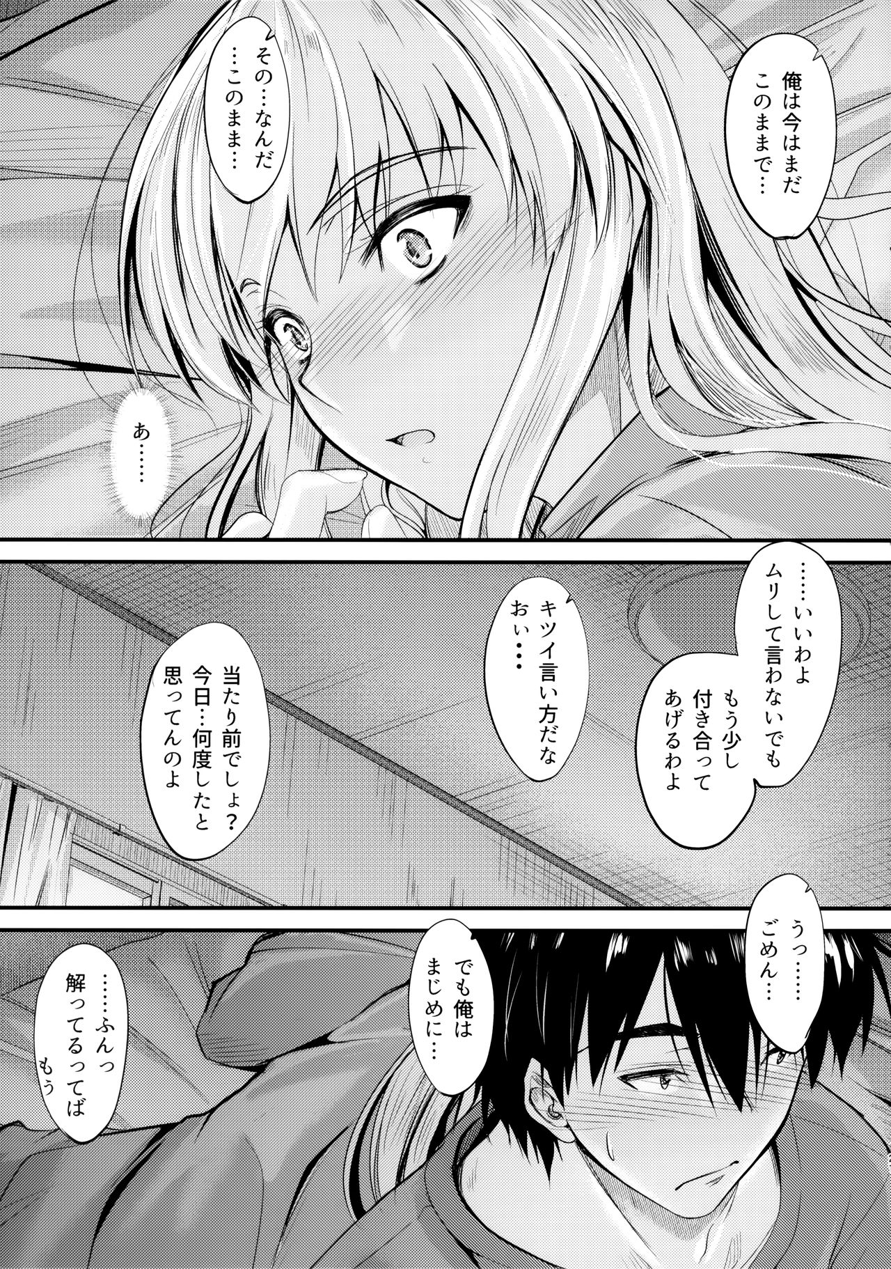 (C96) [Junk Box (Mutsuki)] Ore to Imouto no Naishogoto 4 page 20 full