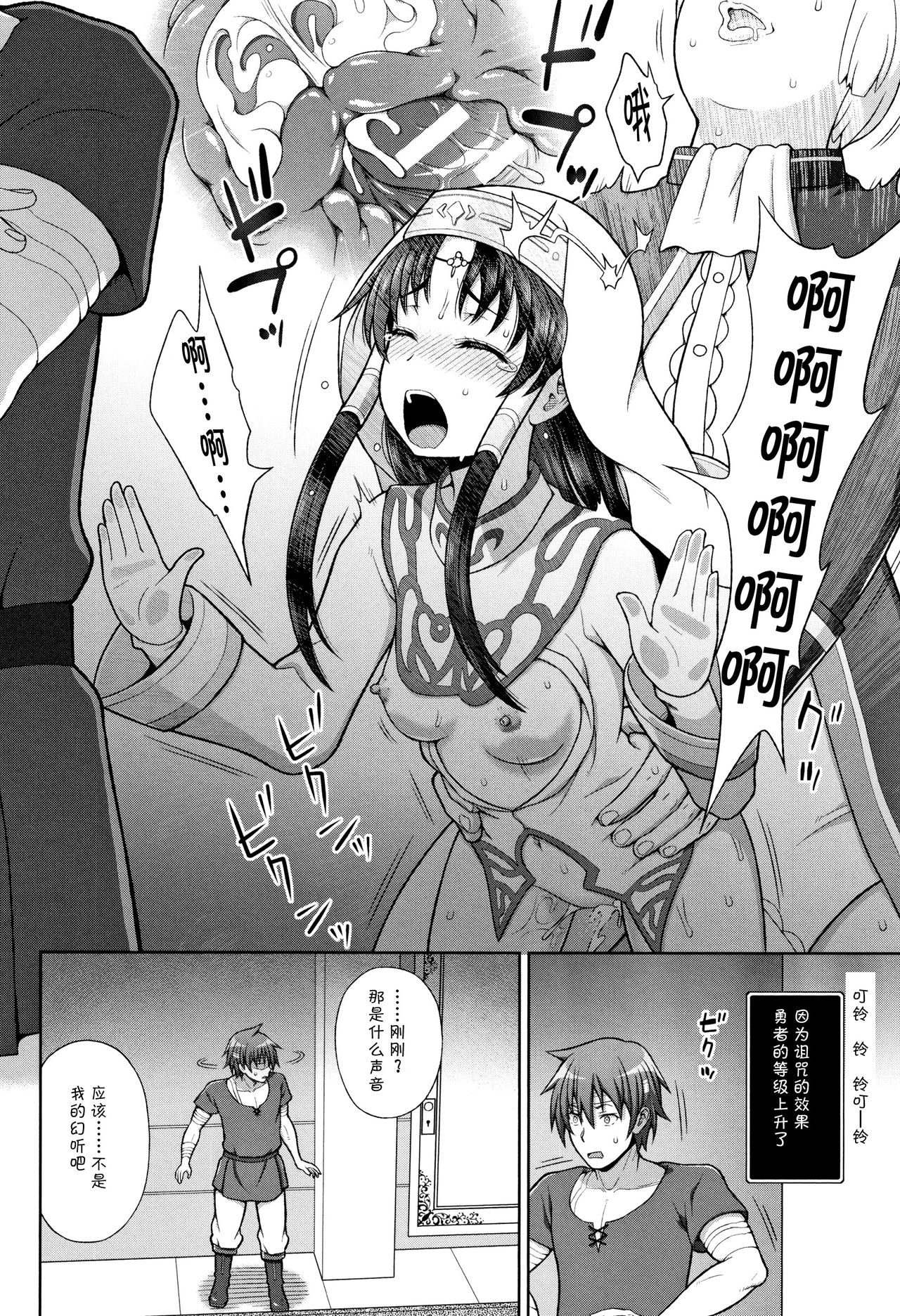 [chaccu] Seijo no Kenshin [Chinese] [不咕鸟汉化组] page 44 full