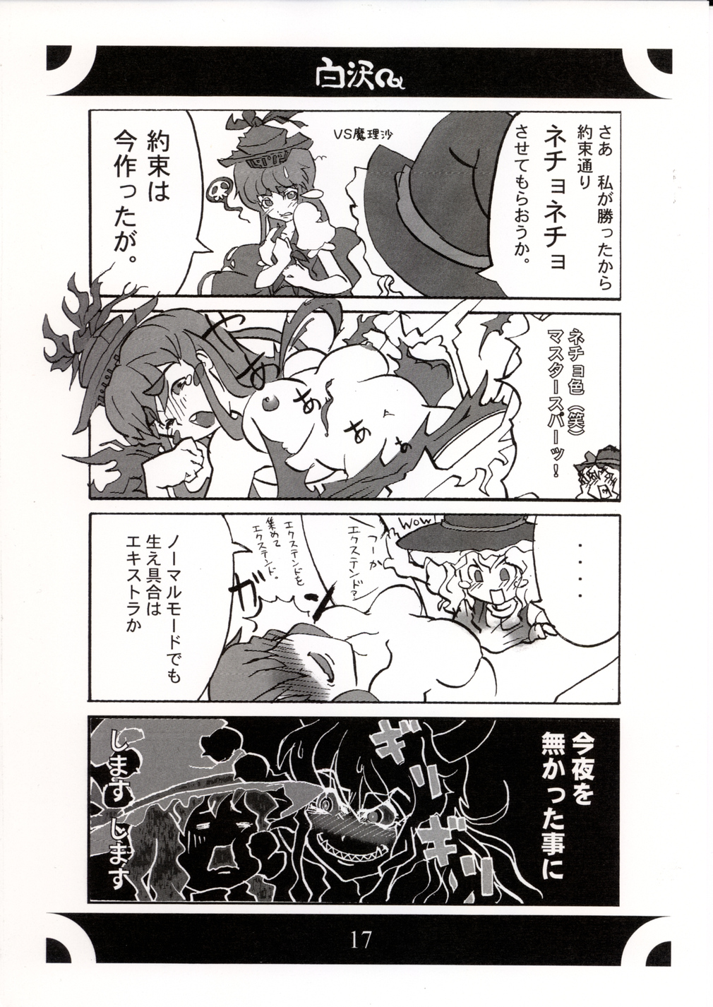 (C67) [Gutenberg no Musume (DesumasuQ, KnightO Satoshi)] Shirasawa (Touhou Project) page 18 full
