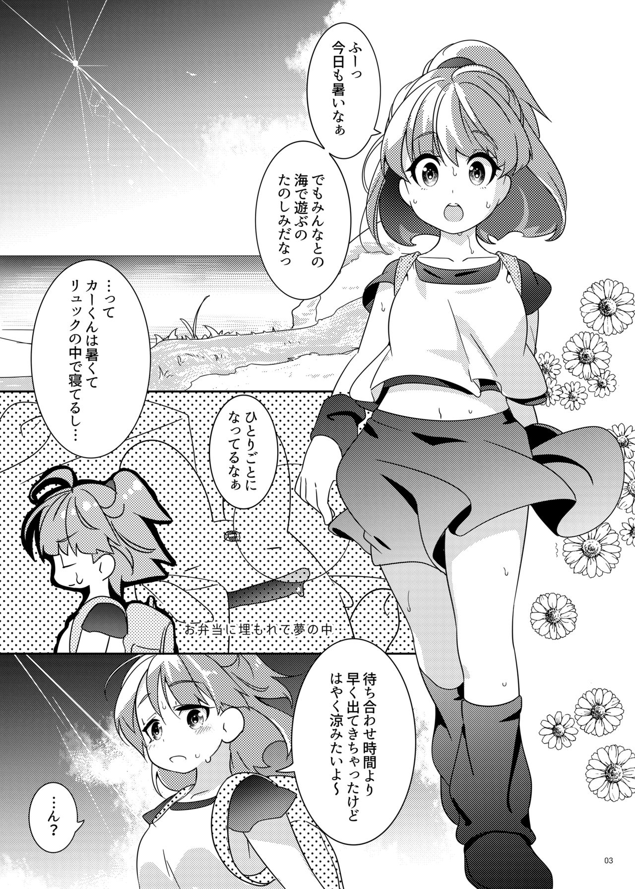 [Gekka no Neko (Oyuki)] Torotoro Trip Mix ORE (Puyo Puyo) [Digital] page 2 full