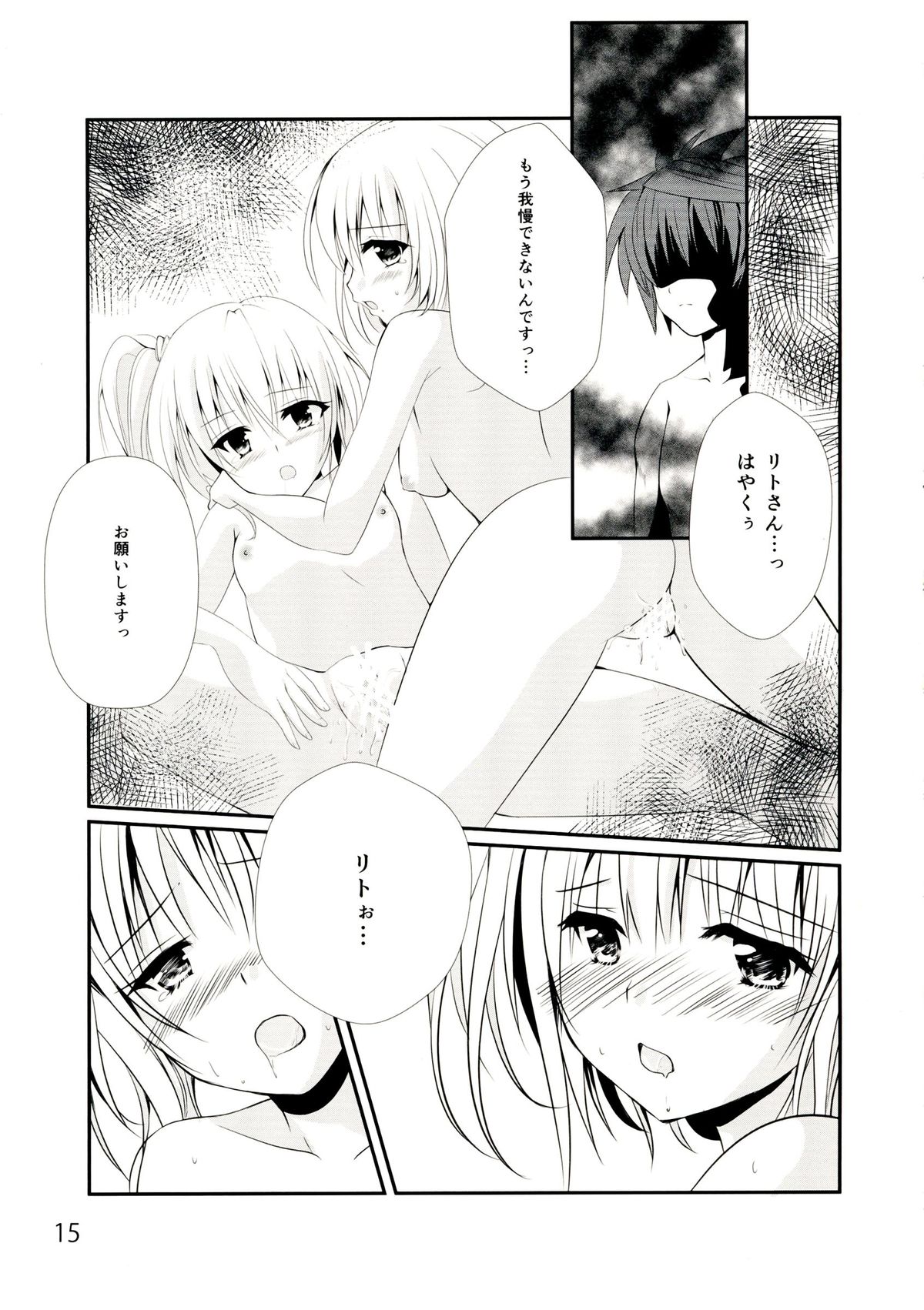 (C83) [E'carlate (Ichino)] tricoro (To Love-ru) page 15 full