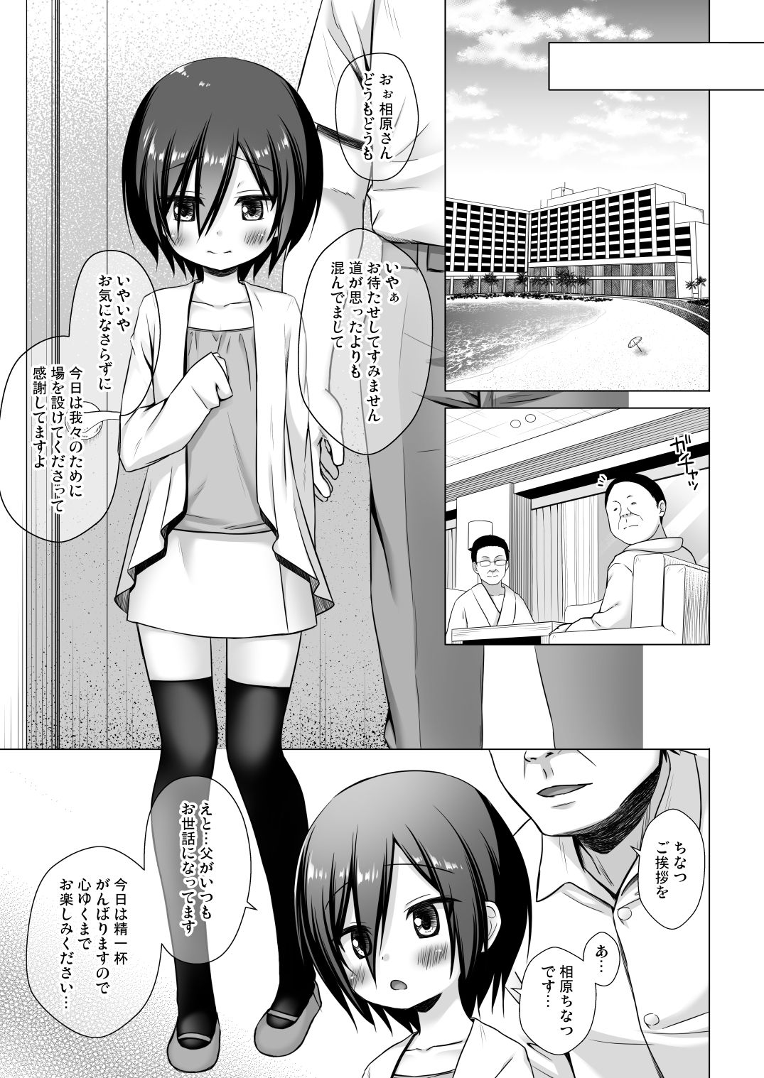 [Noraneko-no-Tama (Yukino Minato)] Chichi to Ani to Dorei na Watashi 3 [Digital] page 4 full