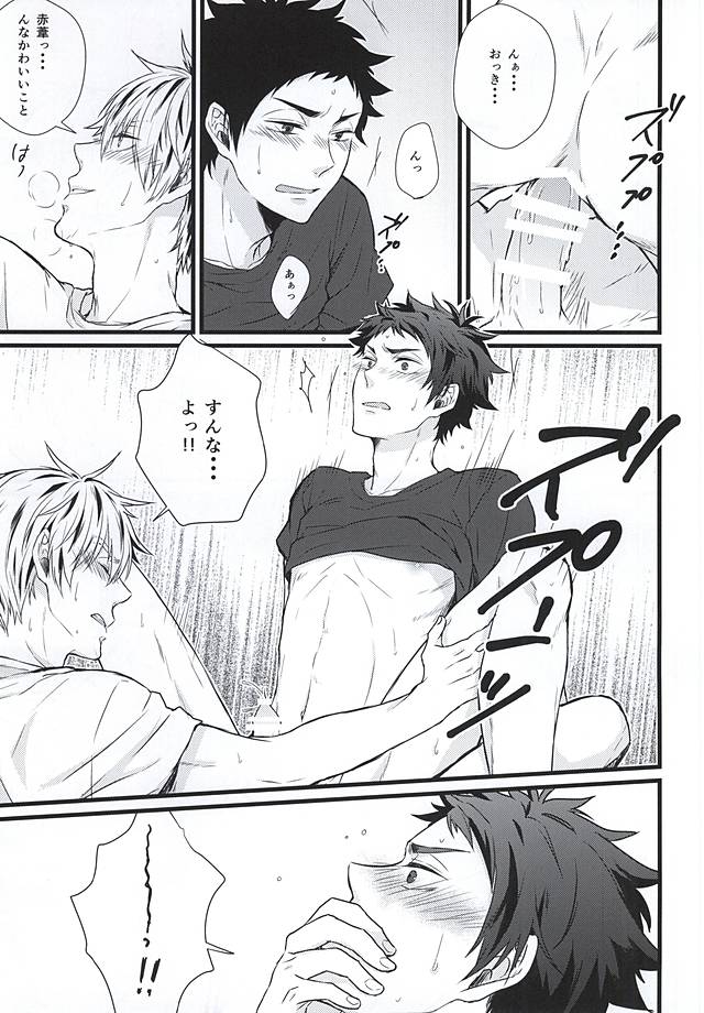 (RTS!!5) [AURORA (Uino)] Kyou Dake Desu yo? (Haikyuu!!) page 12 full