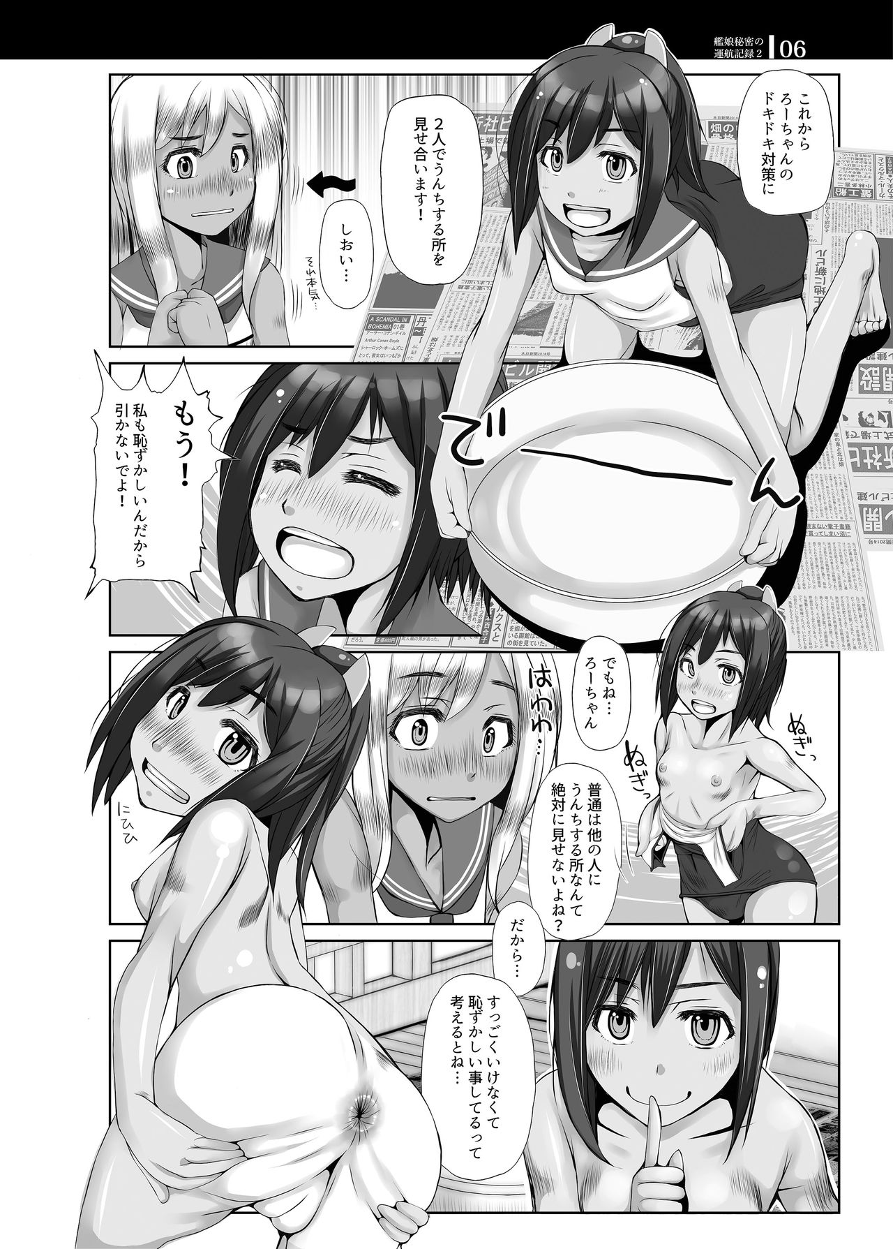 [Komickers (Kurei Daisuke)] Kanmusu Himitsu no Unkou Kiroku 2 (Kantai Collection -KanColle-) [Digital] page 5 full