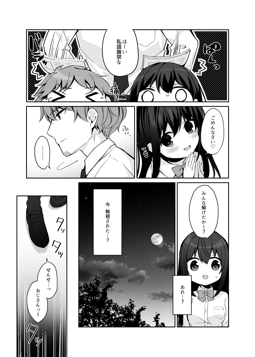 [Puchimaple (Hisagi)] 12-sai Sa no Himitsu Renai 2 [Digital] page 17 full