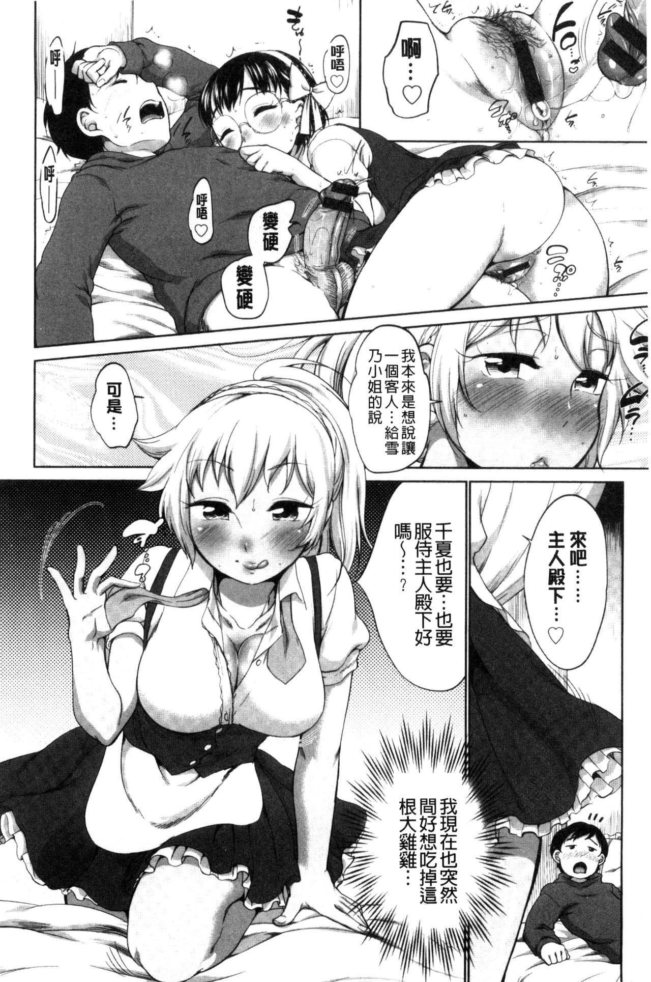 [Equal] Hatsujou Madonna [Chinese] page 34 full