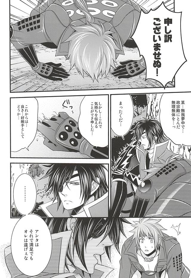 (HaruCC19) [Waradoko (Warabi Ginta)] SD ASSORTMENT3 (Sengoku Basara) page 17 full