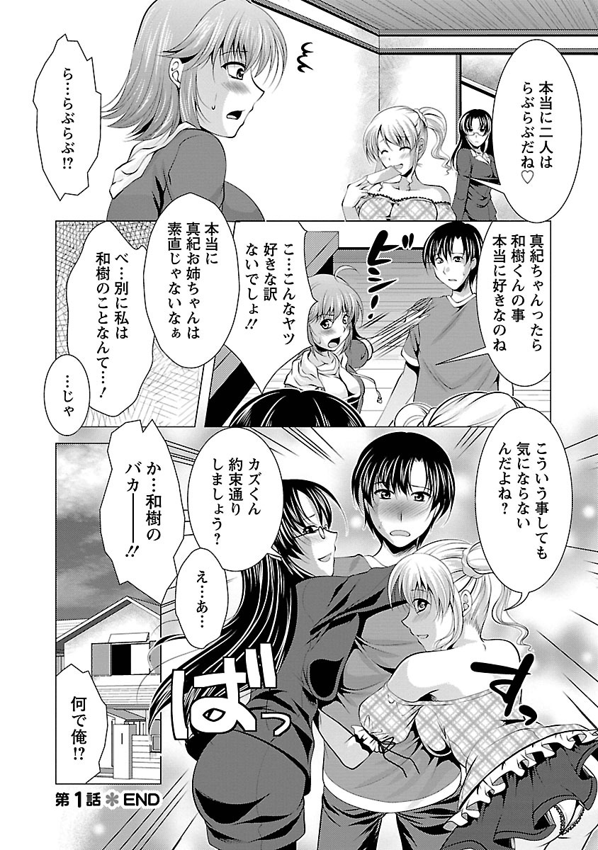 [Matsunami Rumi] 3 Shimai o Meshiagare -Shishimai 2- [Digital] page 24 full