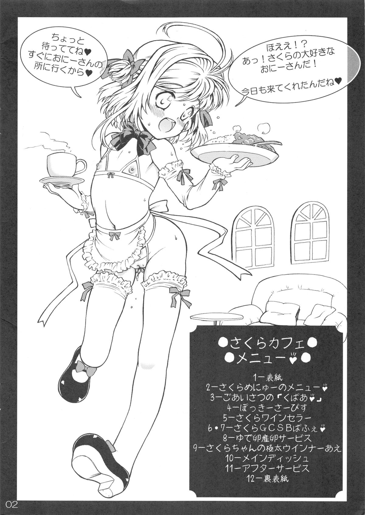 (C82) [Idenshi no Fune (Nanjou Asuka)] Sakura Menu (Card Captor Sakura) page 2 full