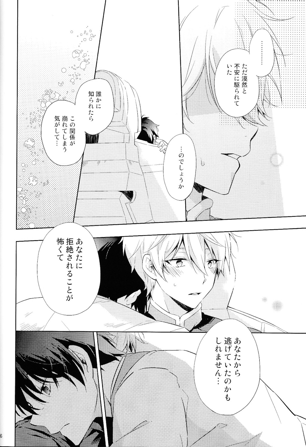 (SPARK9) [krgmICE. (Kuromine)] 2nd Mind Architecture (Aldnoah.Zero) page 25 full