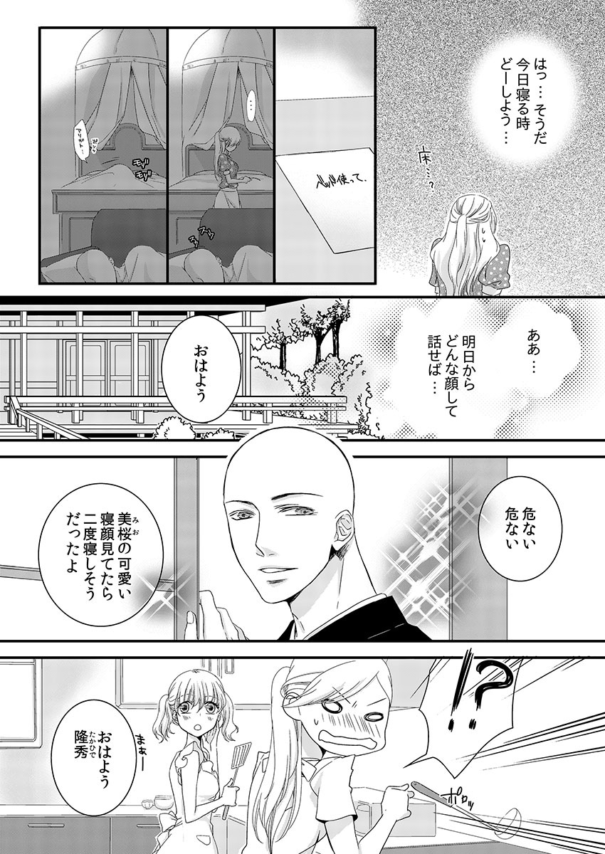 [Maomi Leon, uroco] Souryo to Majiwaru Shikiyoku no Yoru ni... 1 page 33 full