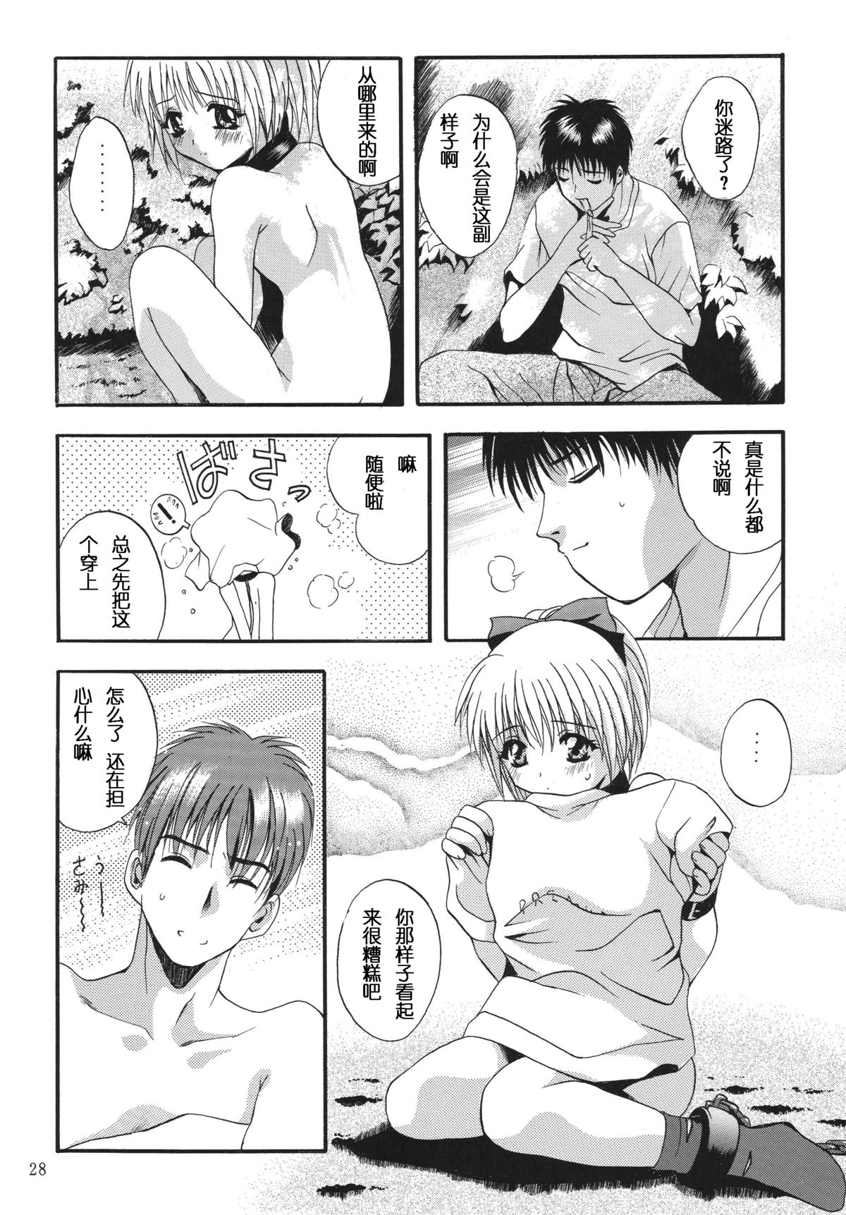 [STUDIO BIG-X (Arino Hiroshi)] ALICE Joukan [Chinese] [FFT汉化组] page 28 full