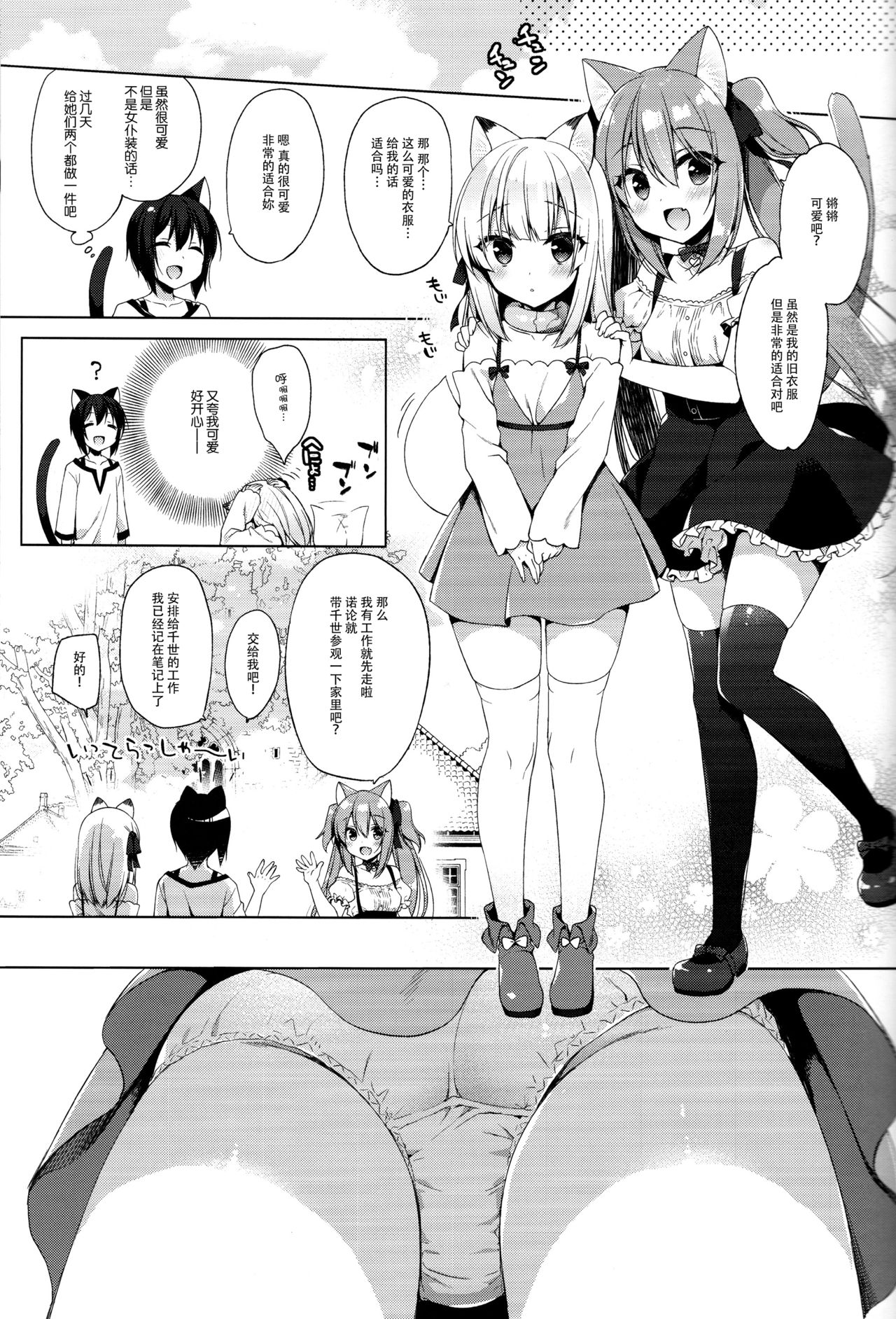 (C94) [23.4do (Ichiri)] Boku no Risou no Isekai Seikatsu3 [Chinese] [脸肿汉化组] page 19 full