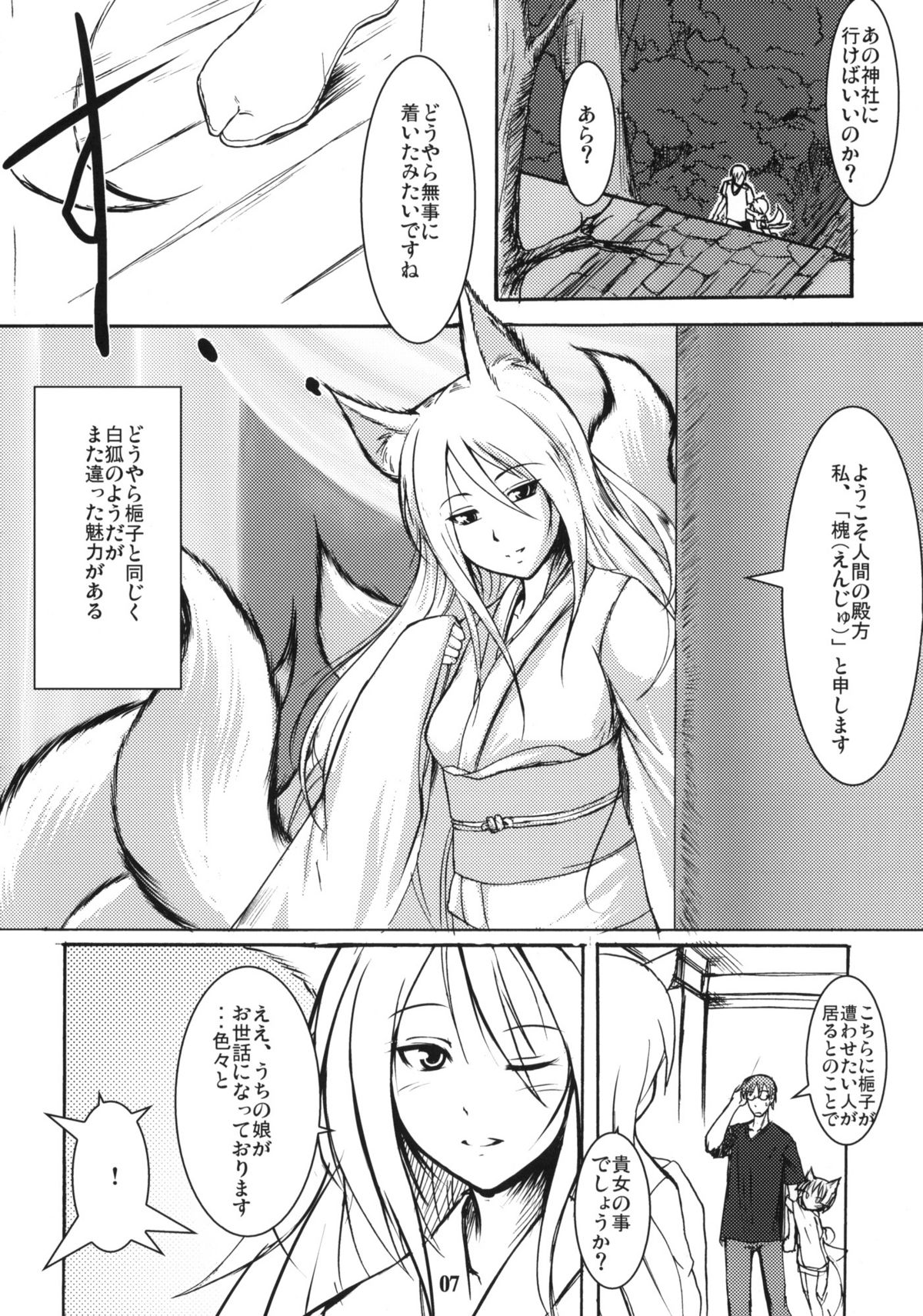 (SC41) [Tanmatsu Ijou (BadHanD)] Byakko no Mori Sono San page 6 full