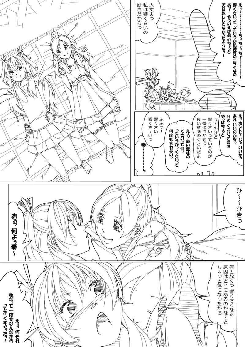 [Akimbo] ひびかな (Suite Precure) page 3 full